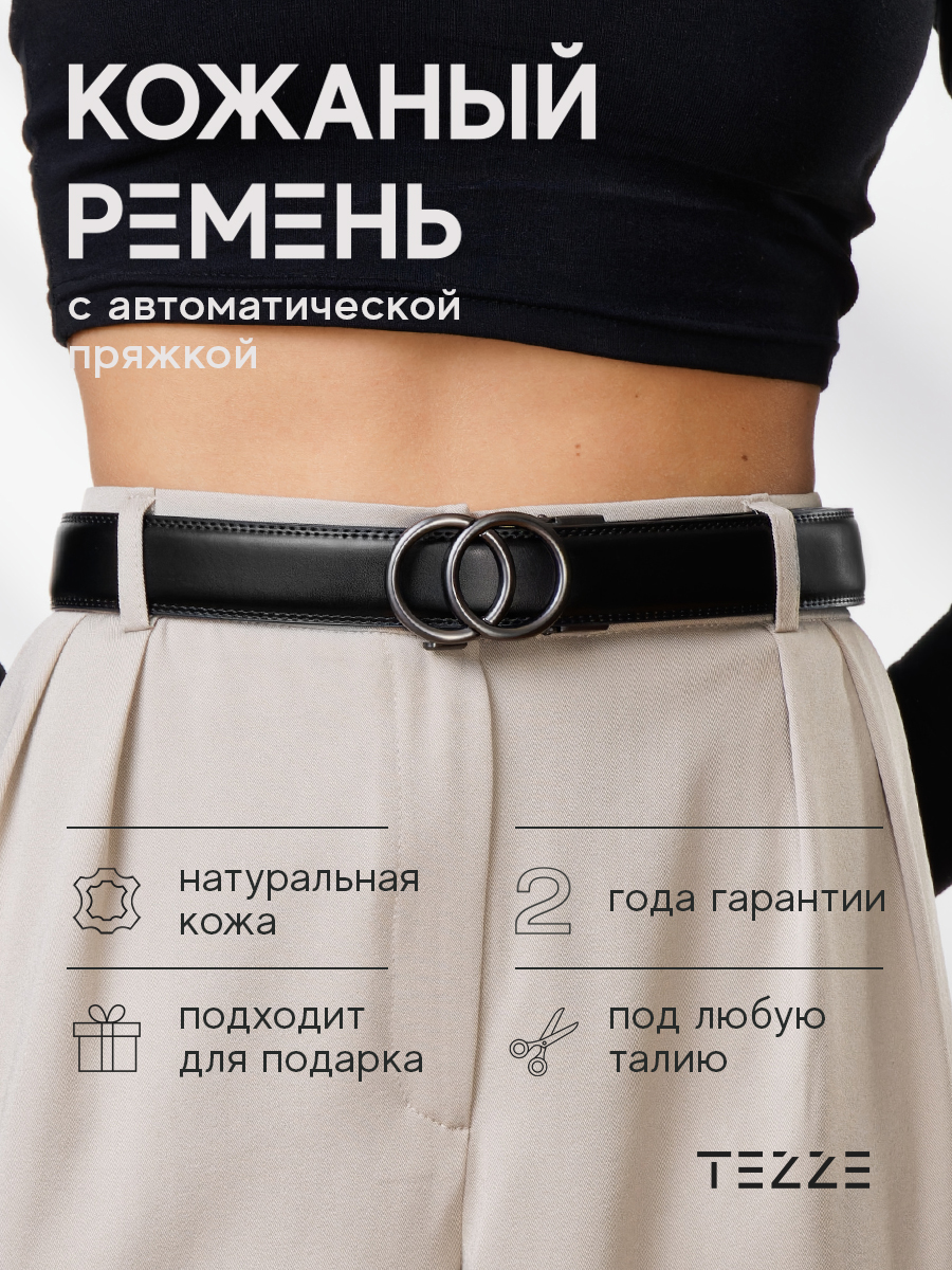 Ремень женский TEZZE Подарок серый металлик, 110-134 см