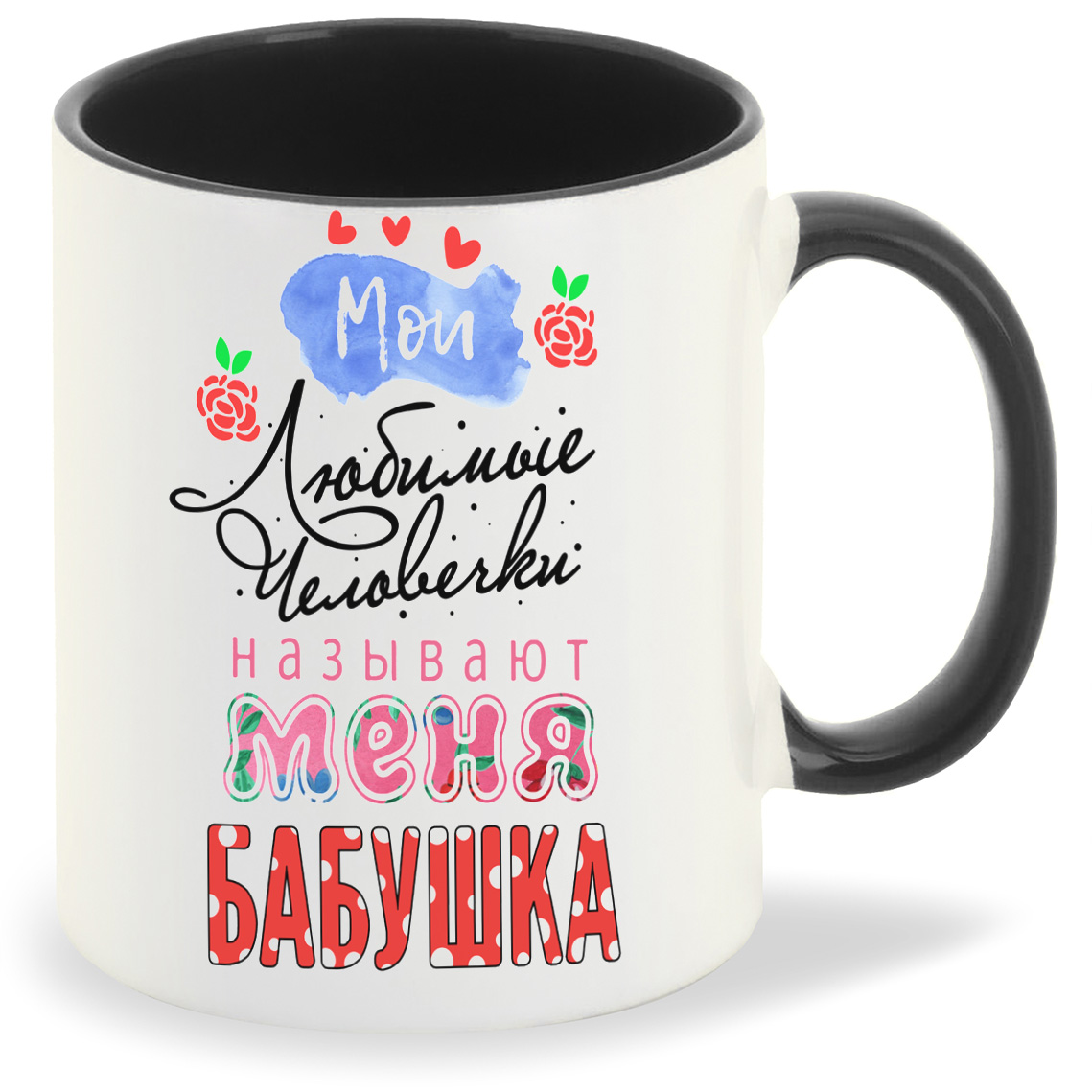 

Кружка CoolPodarok Мои любимые человечки называют меня бабушкой, Мои любимые человечки называют меня бабушкой