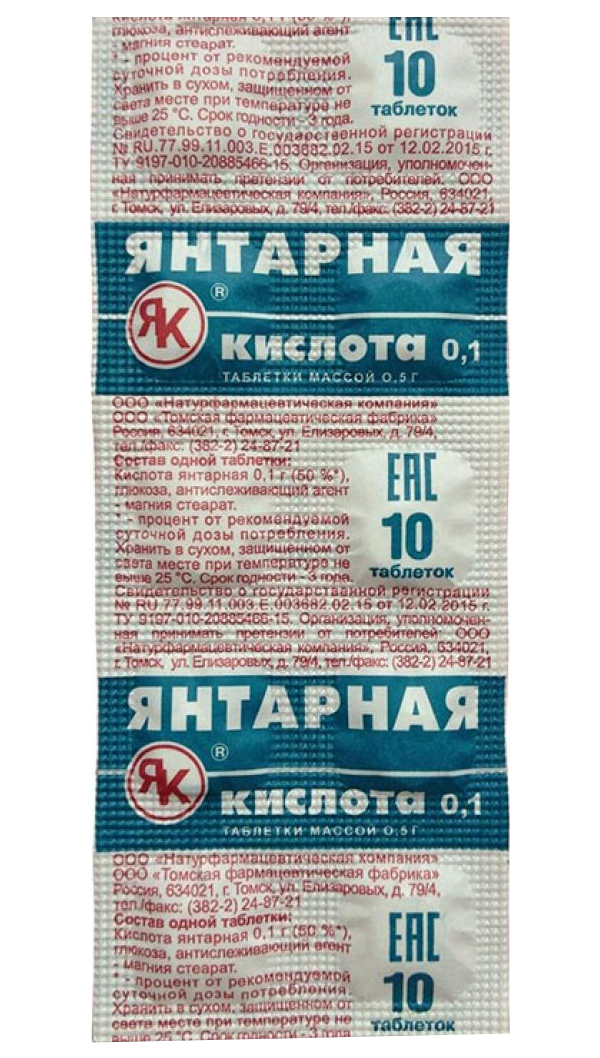 

Янтарная кислота таблетки 0,1 г 10 шт.