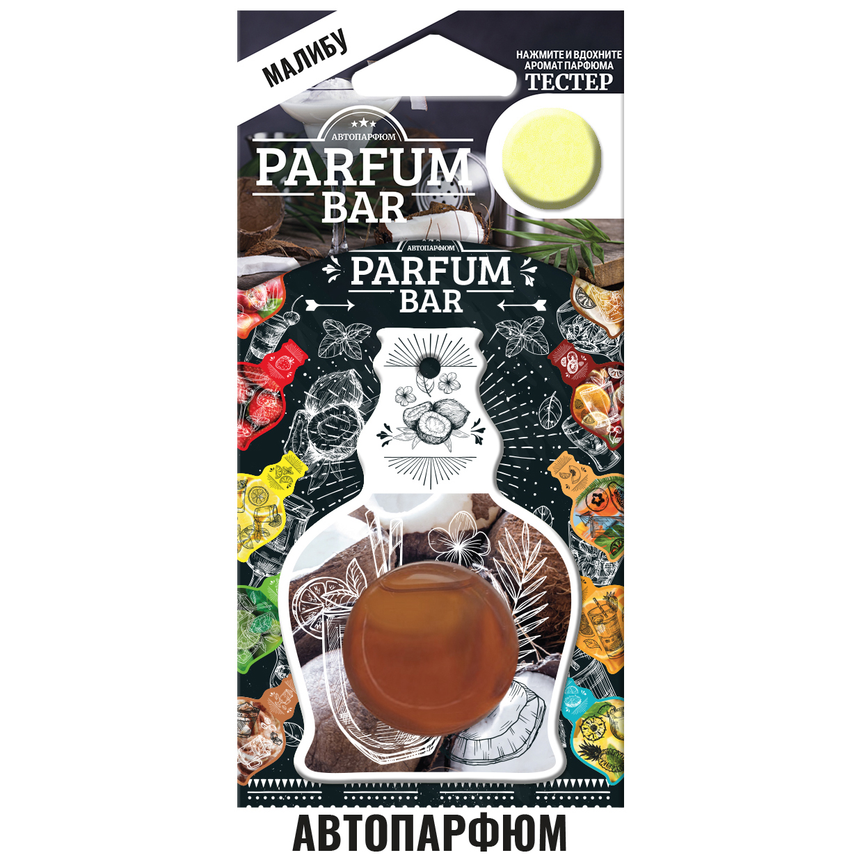 фото Ароматизатор fouette "parfum bar" bar-04 "малибу" подвесной