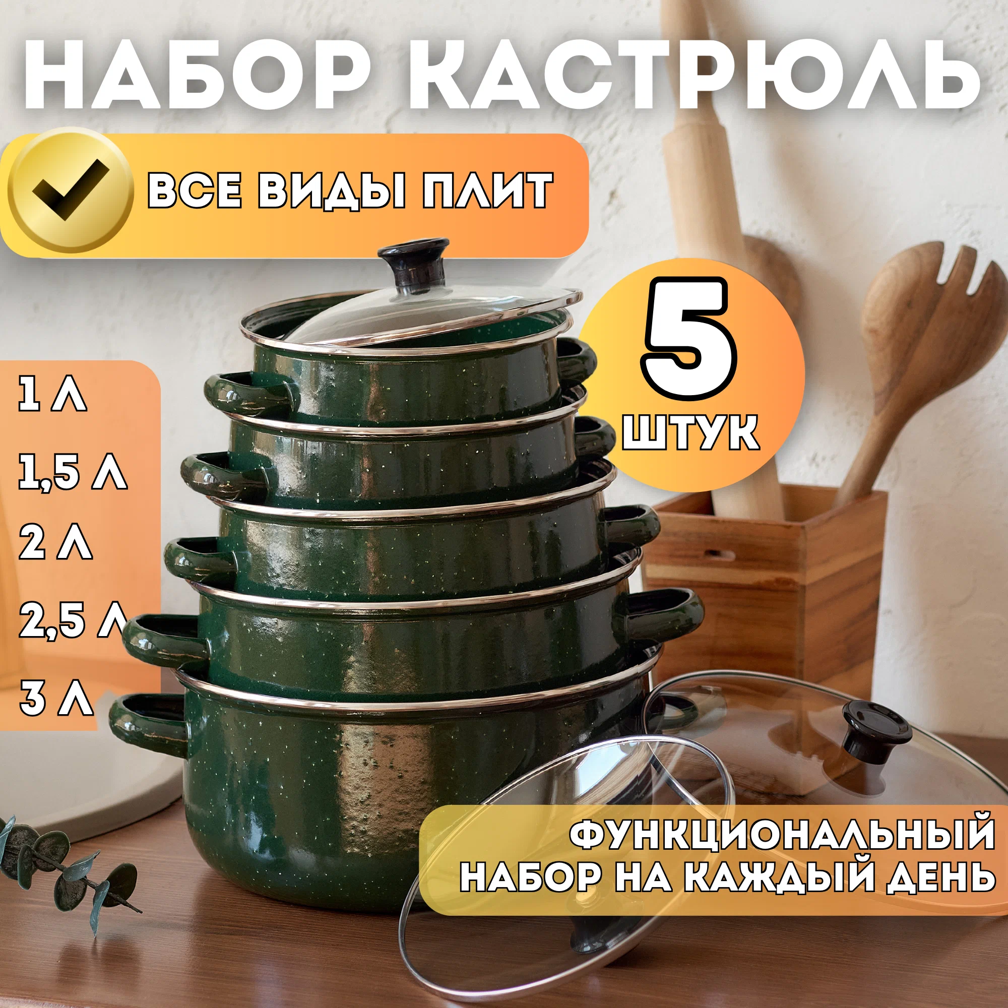 

Набор кастрюль Hosta Home зеленые 5 шт, Зеленый