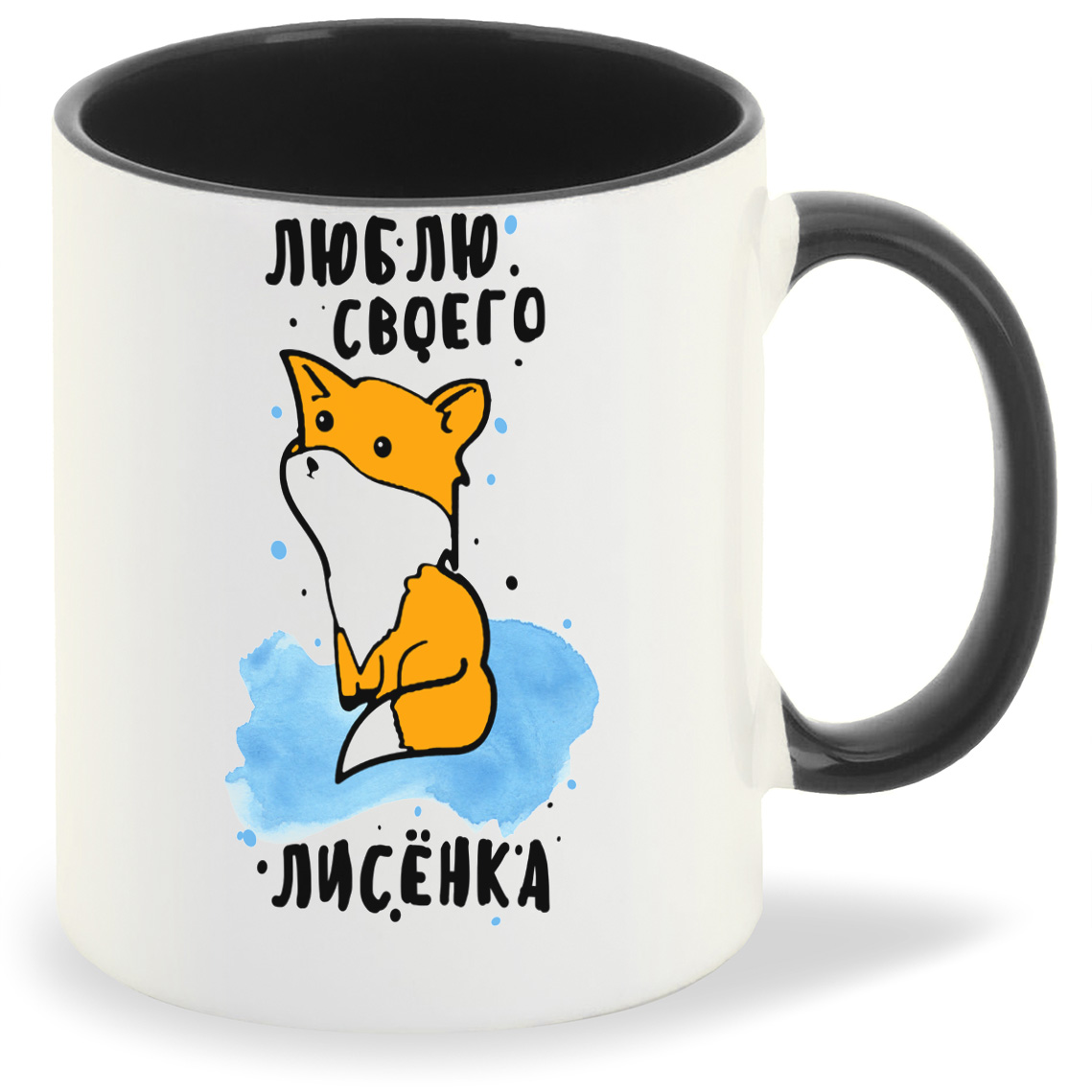 

Кружка CoolPodarok Люблю своего лисенка, Люблю своего лисенка