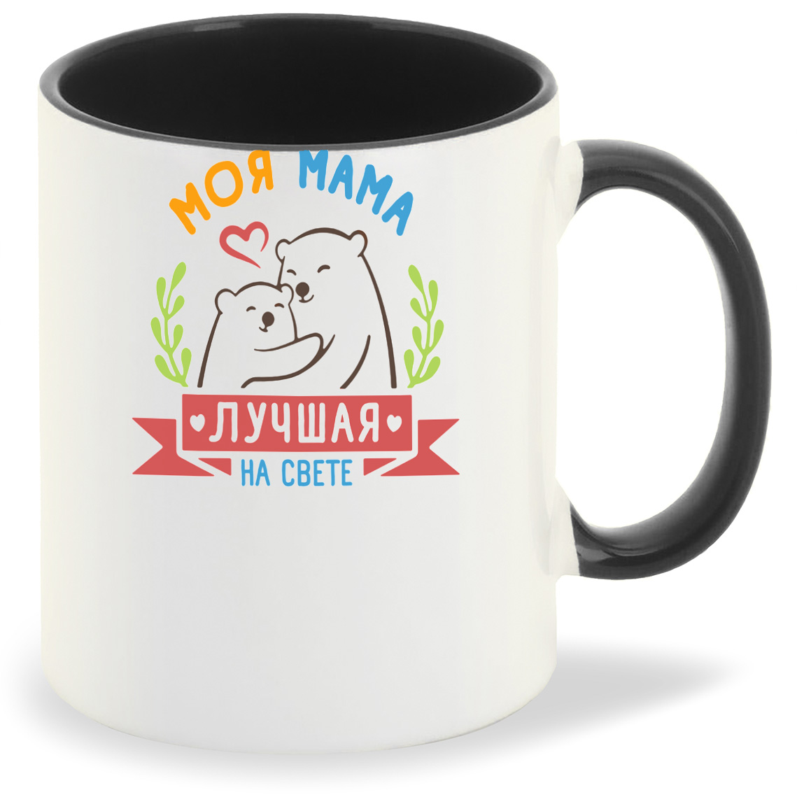 

Кружка CoolPodarok Моя мама лучшая на свете, Моя мама лучшая на свете