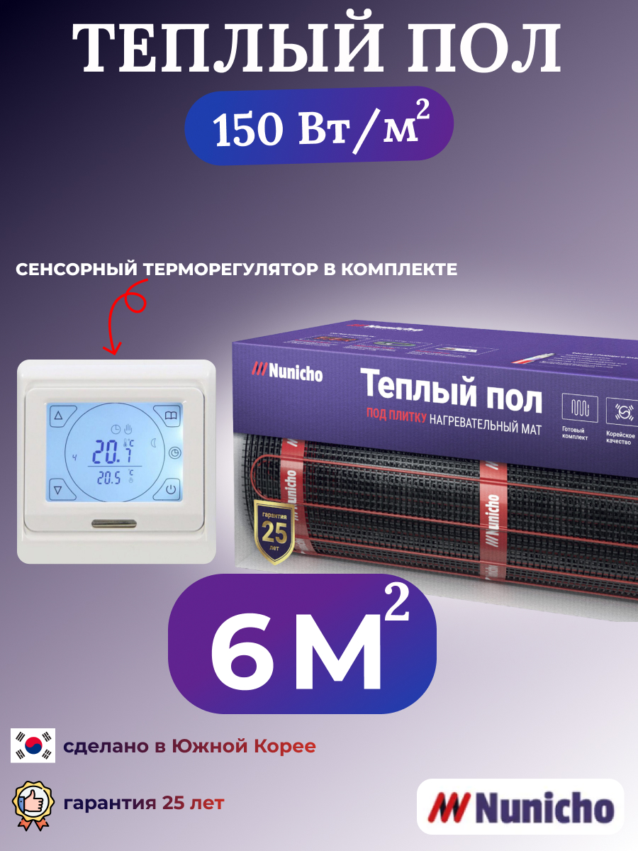 Электрический теплый пол NUNICHO NNC15091W 6 м2 с сенсорным белым терморегулятором