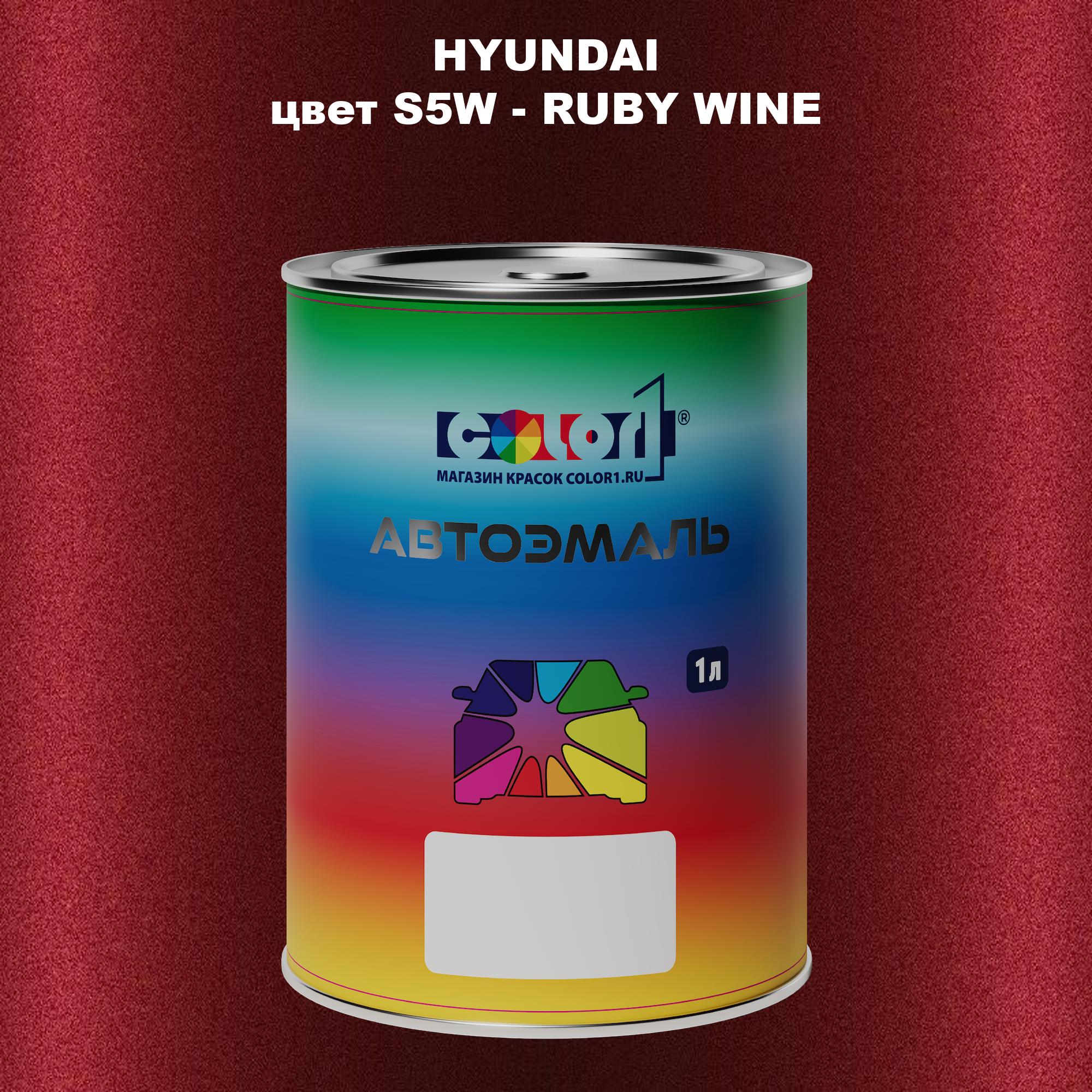 

Автомобильная краска COLOR1 для HYUNDAI, цвет S5W - RUBY WINE, Прозрачный