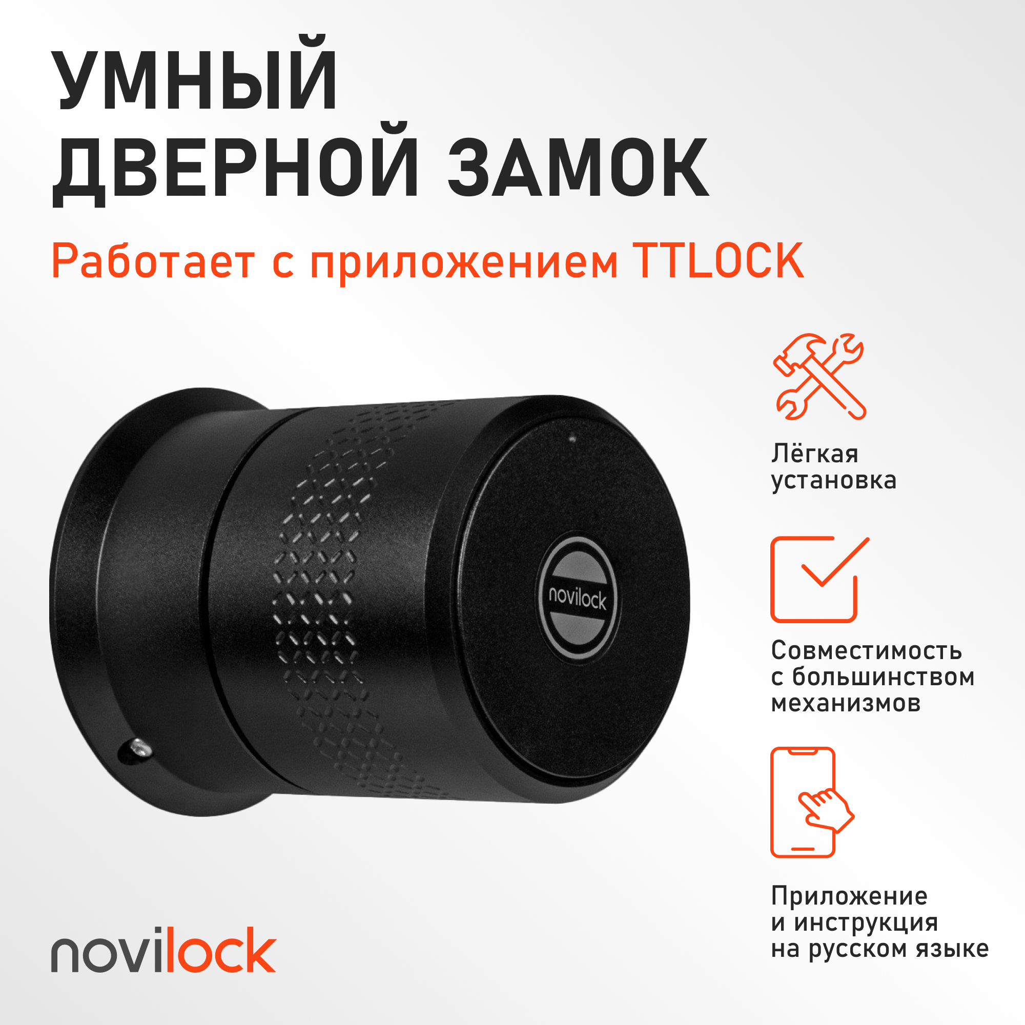 Умный замок Novilock Motor Smart Lock v.4940 для квартиры, апартаментов с приложением TTLo умный замок haier nayun smart door lock ny sdl 202
