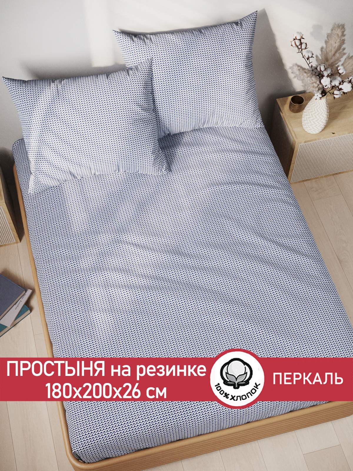 

Простынь на резинке Сказка "Вязание" 180х200