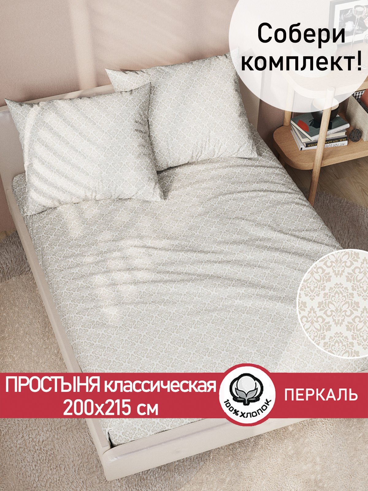 

Простынь Сказка "Классика" 200х215 см, Простыня Классика