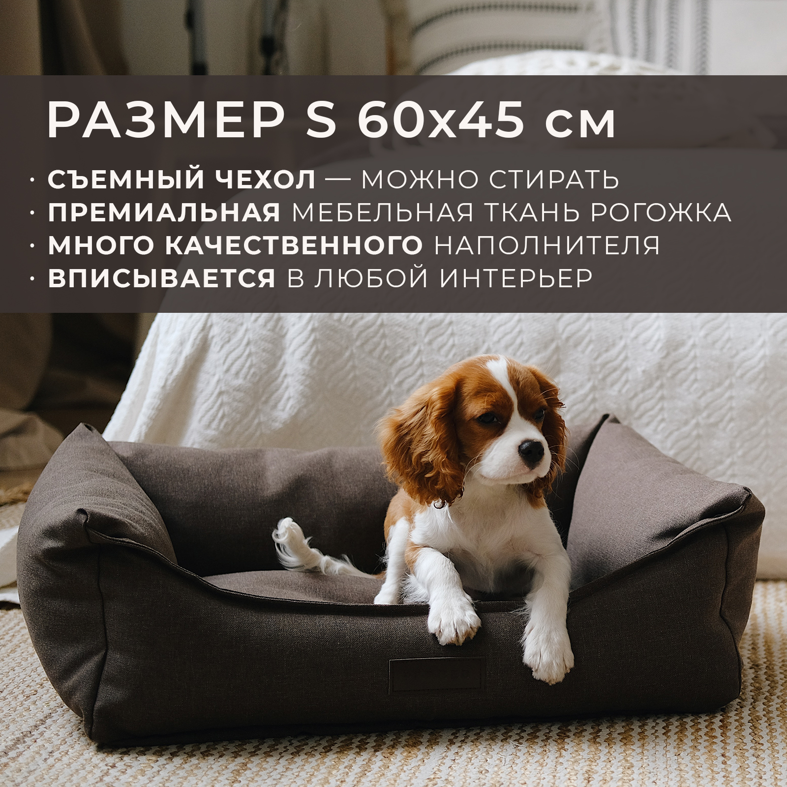 Лежанка для животных PET BED со съемным чехлом, коричневая, рогожка, размер S, 60х45 см