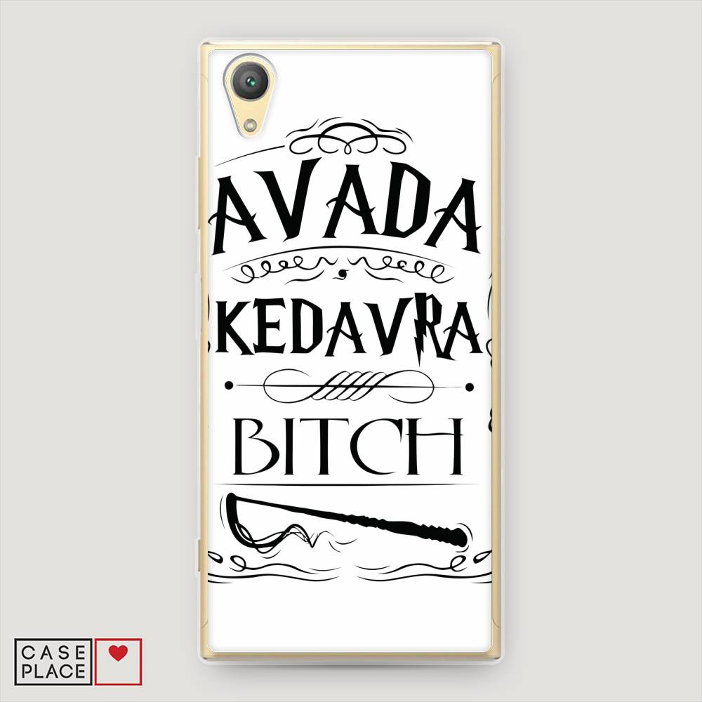 

Чехол на Sony Xperia XA1 plus "Avada kedavra bitch", Белый;серый;черный, 53050-6