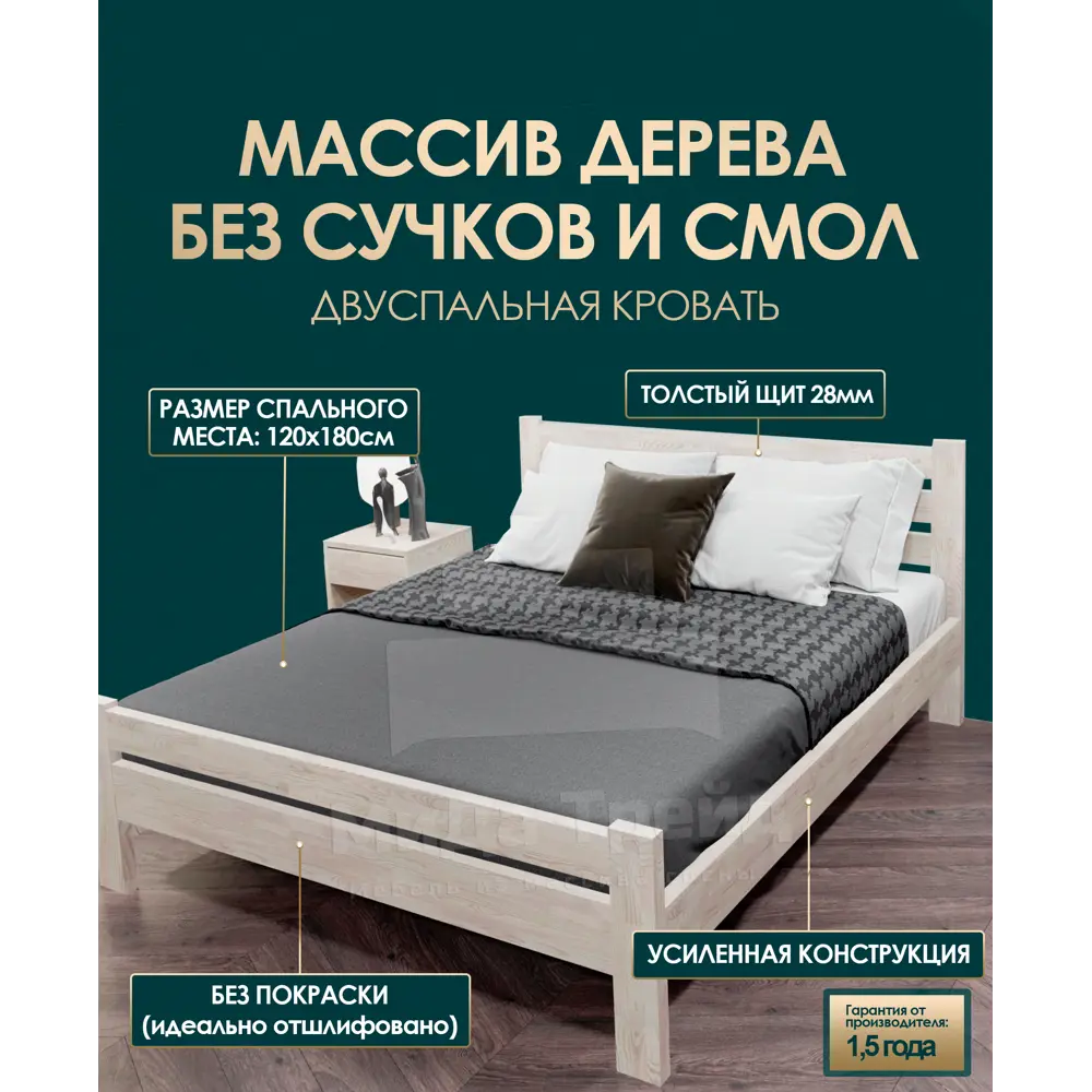 

Кровать МиДа Трейд Амелия-1 120x180 из массива сосны, без покрытия, отшлифованная, Бежевый, Амелия-1