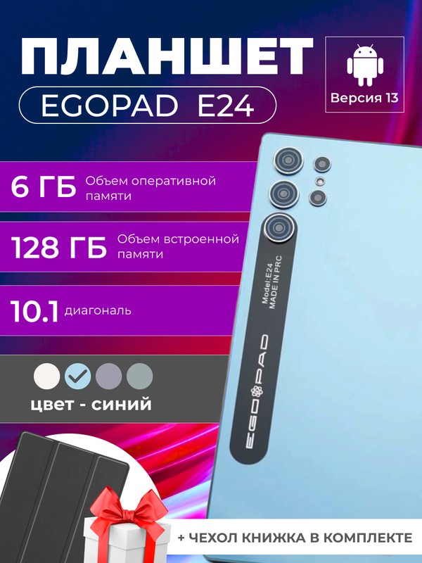 Планшет Egopad E24 10.1" 2024 6/128GB синий (PLNSHEgE24BLUE) Wi-Fi Cellular