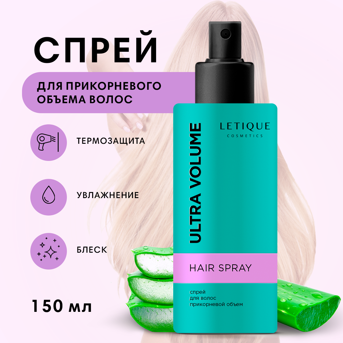 Спрей для волос для прикорневого объема Letique Cosmetics 150 мл dott solari cosmetics спрей для придания объема 150