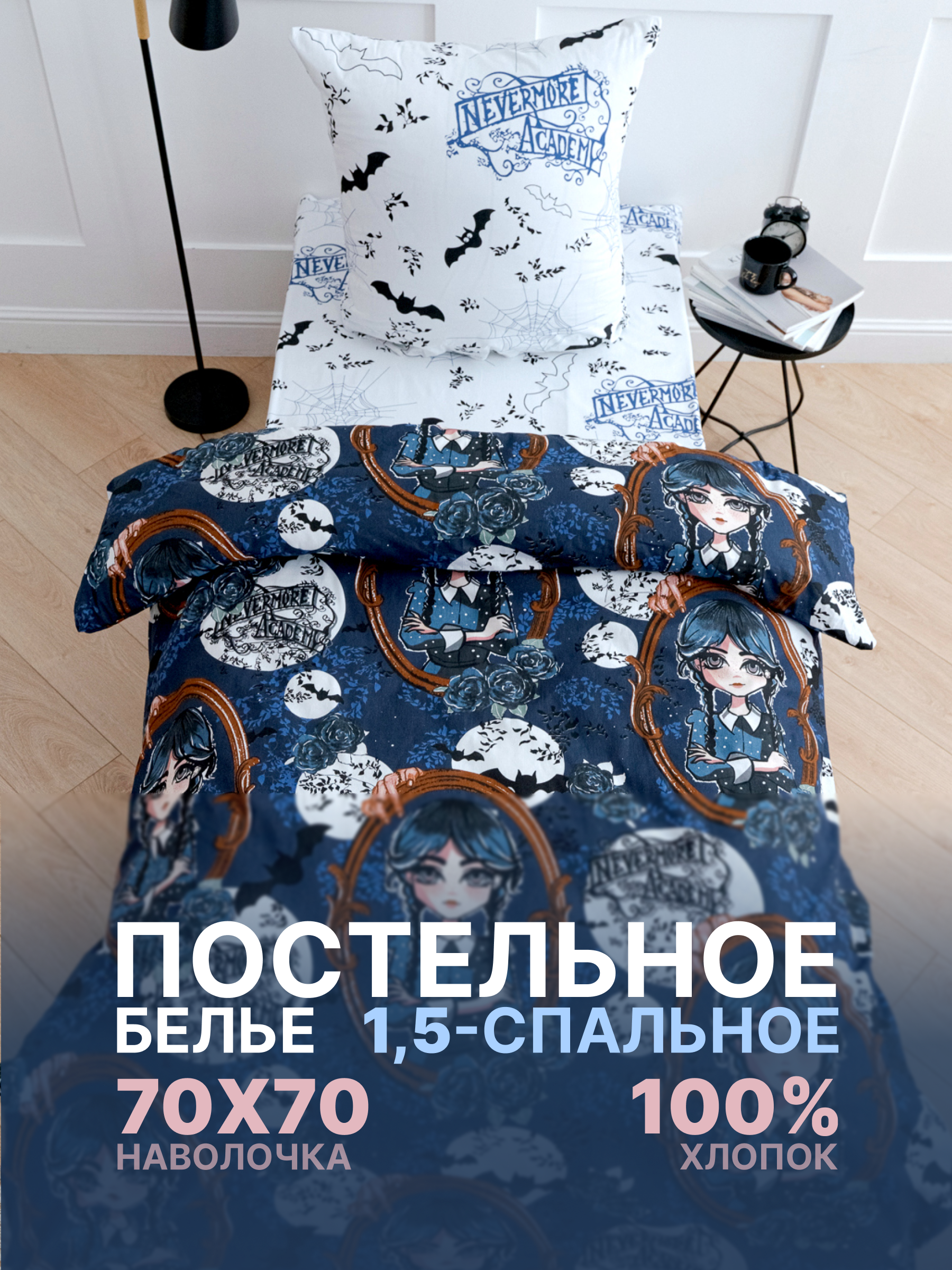 

Детское постельное белье 1.5-спальное Павлинка Уэнсдэй, бязь, 100% хлопок, Детское постельное белье 1.5-спальное