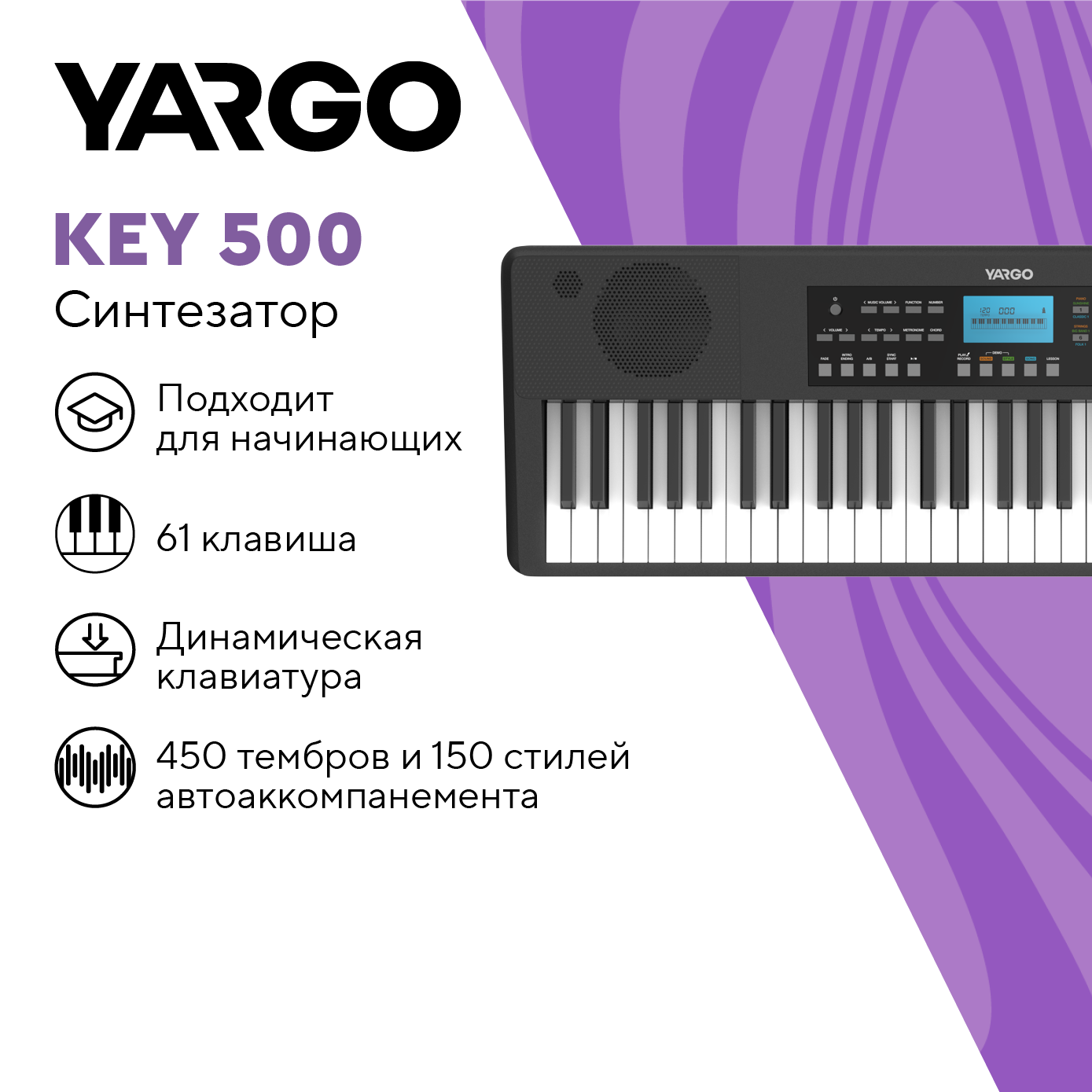 Синтезатор YARGO KEY 500