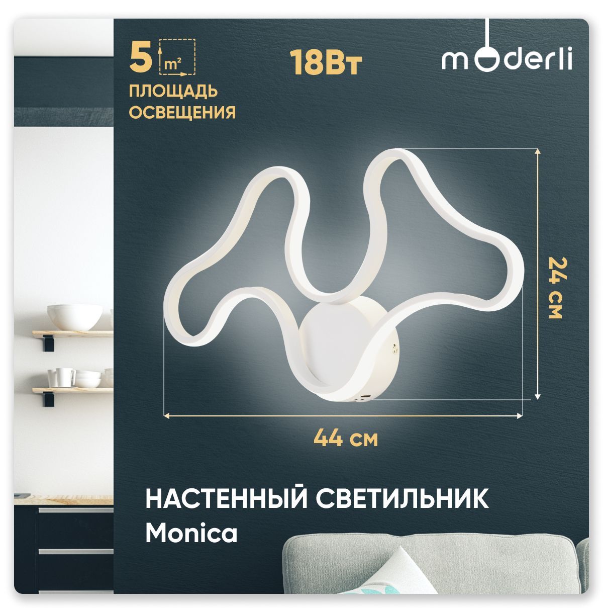

Настенный светильник Moderli Vivienne V2710-WL, Monica
