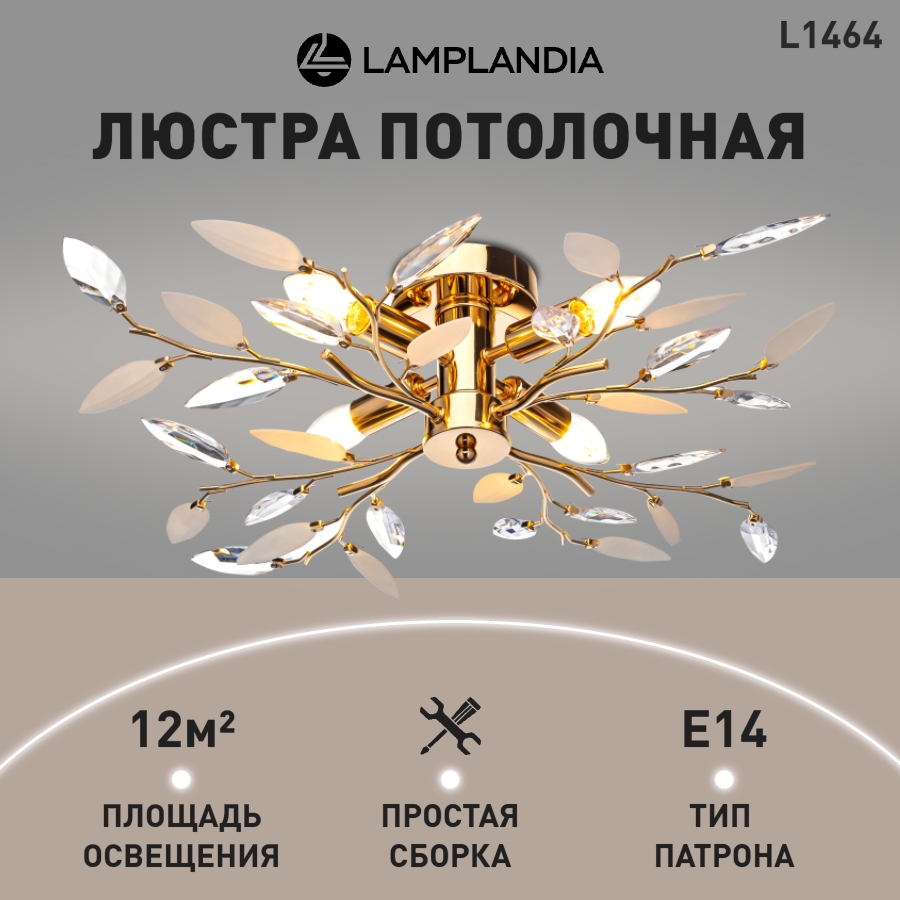 Люстра Lamplandia L1464 JENY GOLD E14 4 макс 40Вт 4599₽