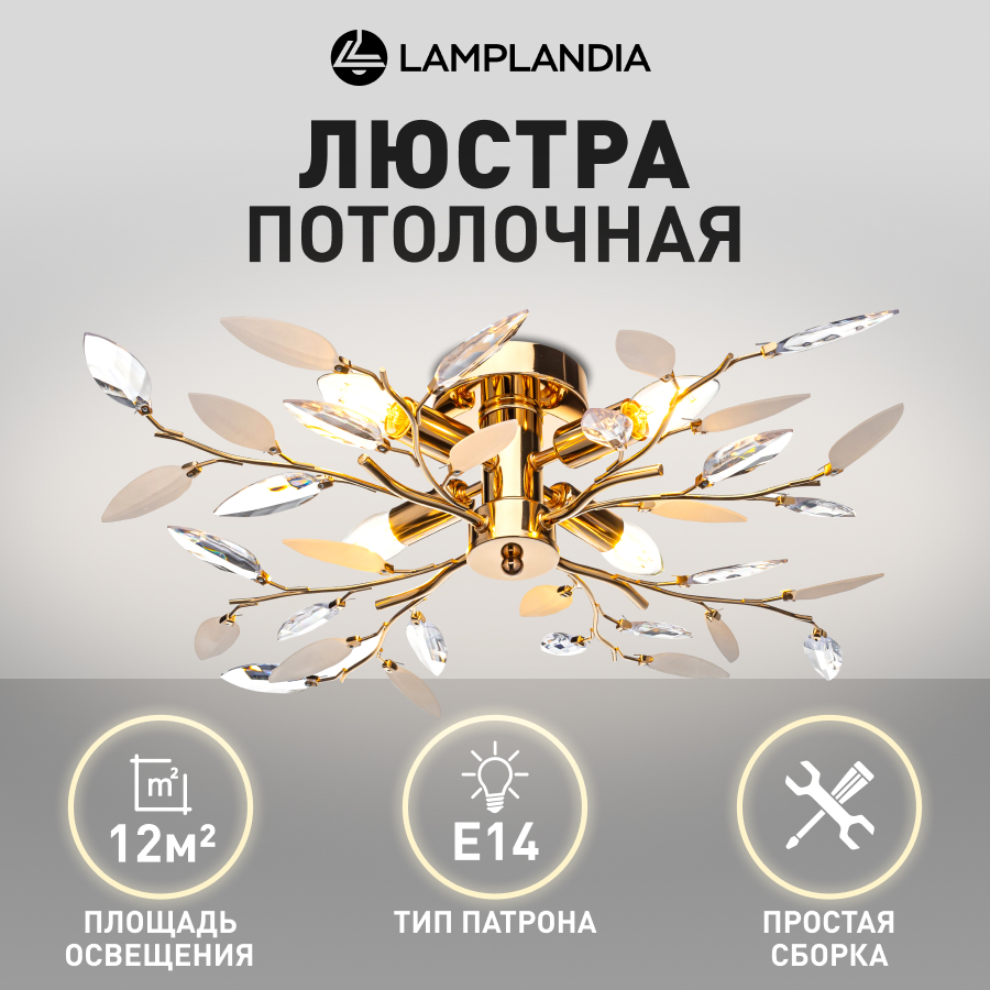 Люстра Lamplandia L1464 JENY GOLD E14 4 макс 40Вт