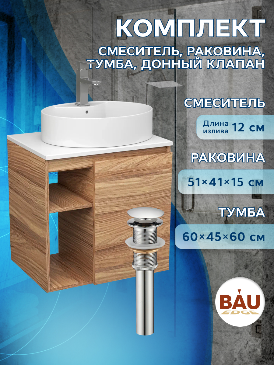 Тумба Bau Dream Blackwood 60 правая,раковина BAU Nimb 51х41,смеситель Hotel Still,выпуск правая фронтальная панель cersanit