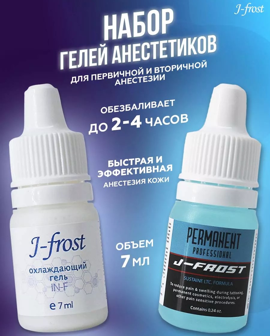 Набор J-FROST обезболивающий гель первичная и вторичная анестезия 14 мл