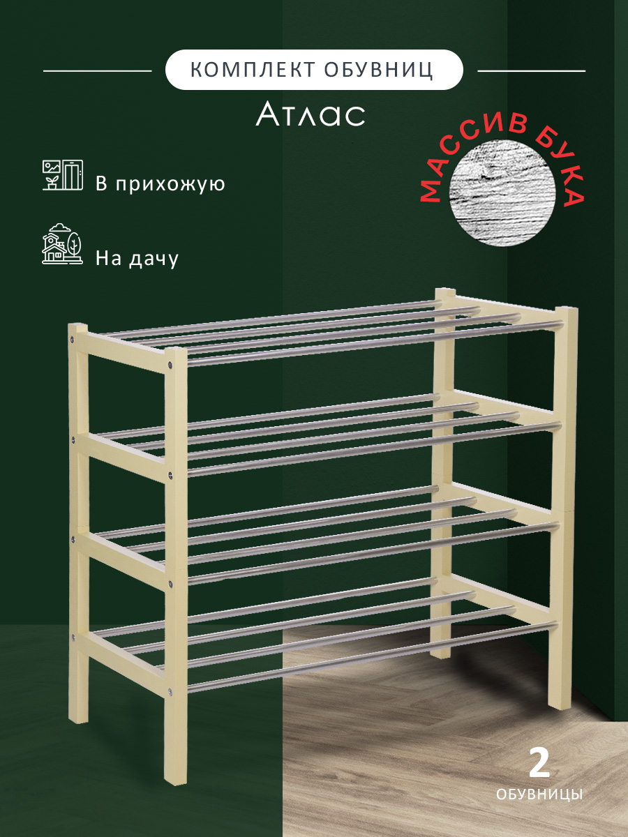 

Комплект обувниц Мебелик Атлас слоновая кость (2 шт), Обувницы Атлас