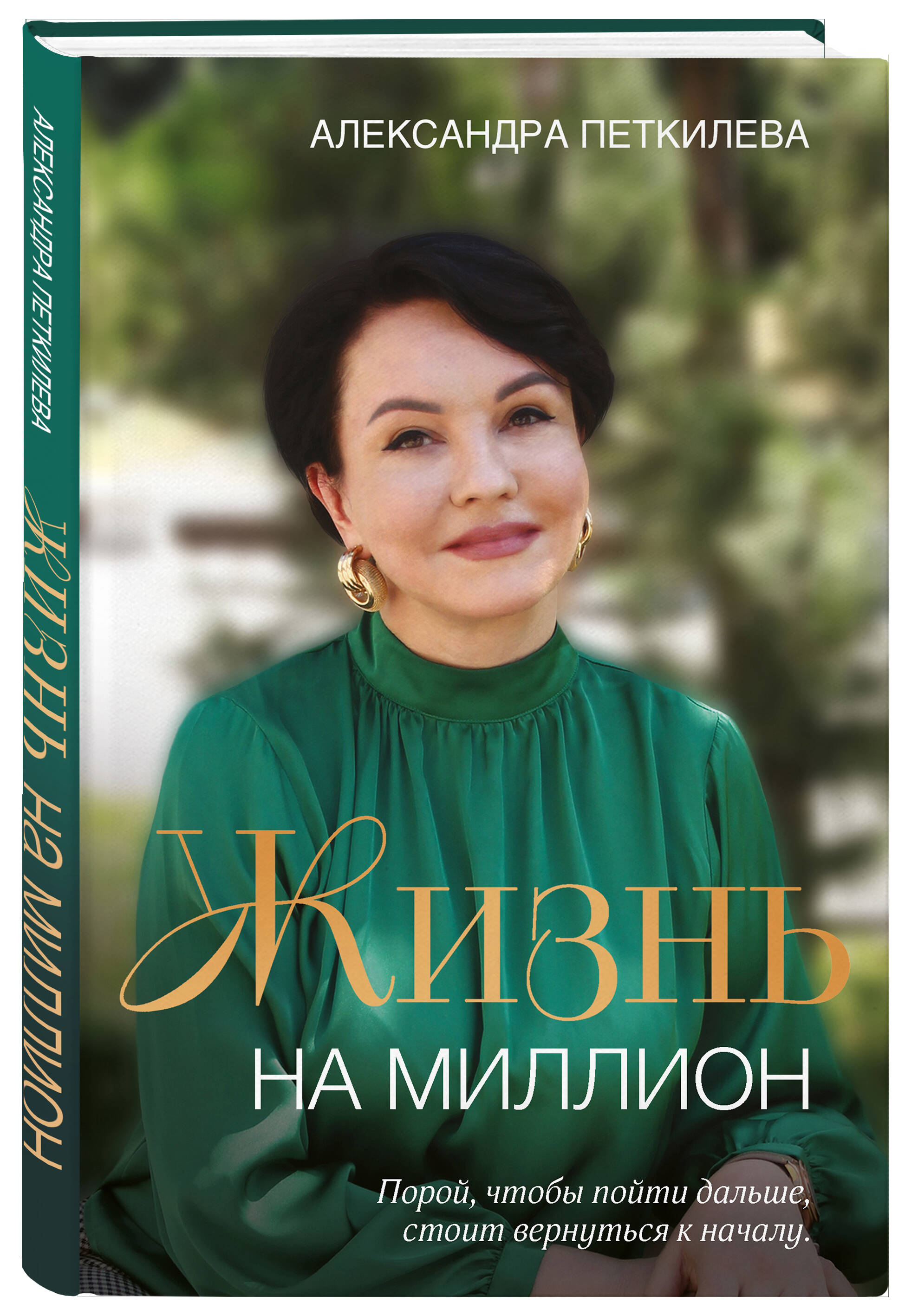 

Жизнь на миллион