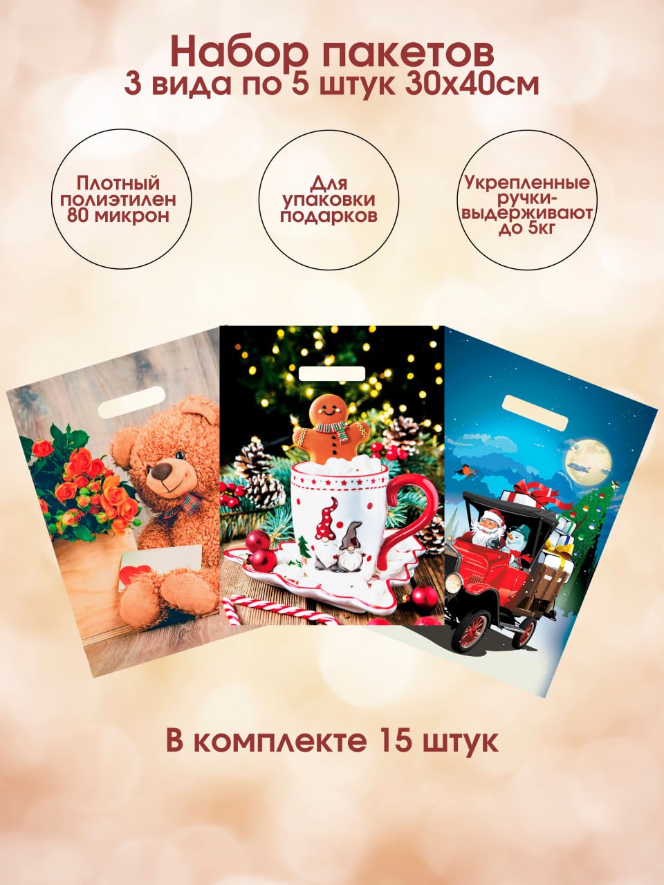 Набор подарочных пакетов Паприка-Корица 300356/1 новогодние 30х40 15 штук