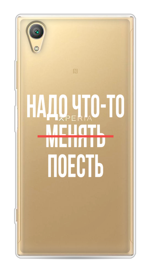 

Чехол на Sony Xperia XA1 plus "Надо что-то поесть", Белый;красный, 53050-6