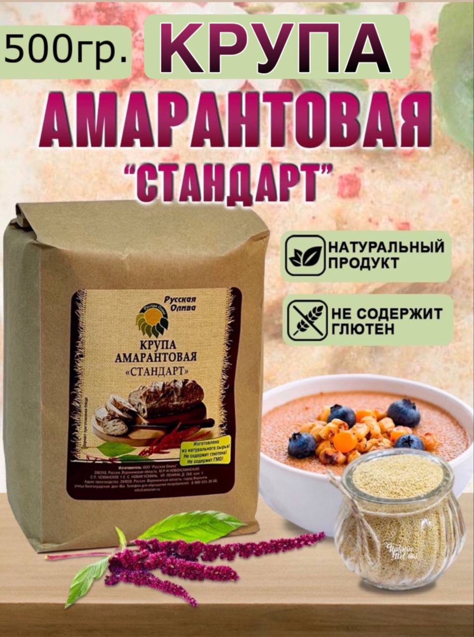 

Крупа амарантовая Русская олива, 500 г