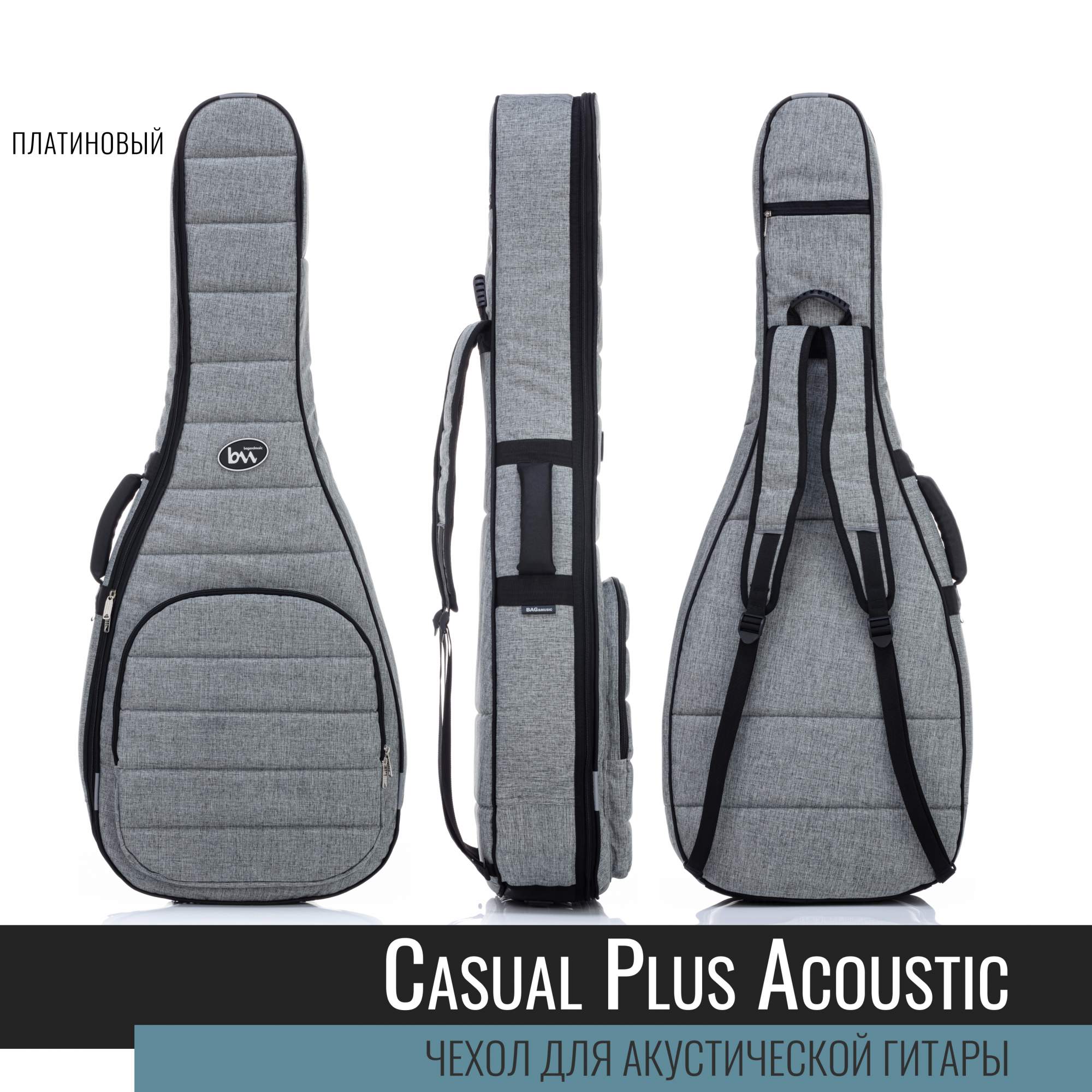 Чехол для акустической гитары Bagandmusic Acoustic Casual Plus BM1184 платиновый