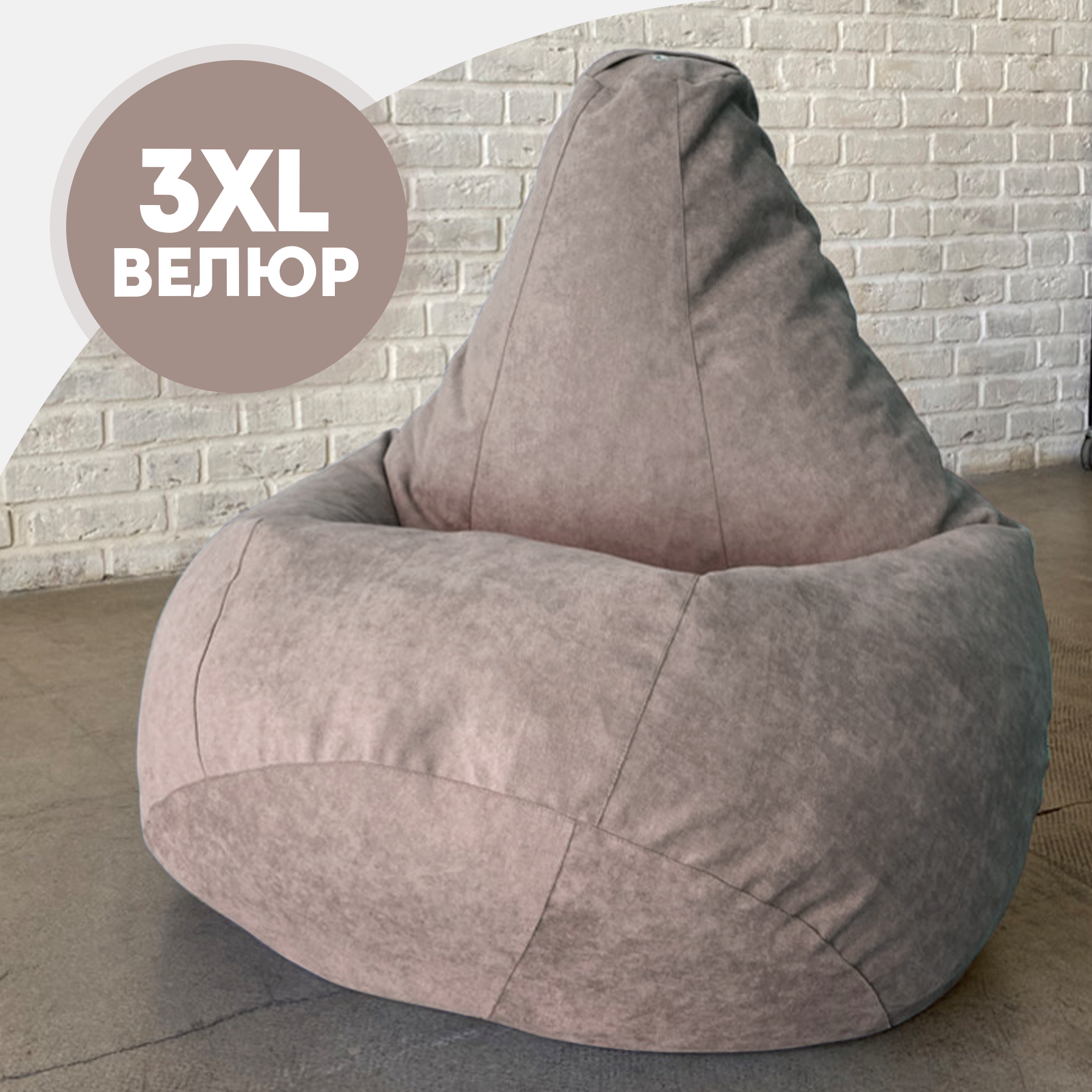 

Кресло-мешок TruePouf 3XL Бежевый 95x95x135 см