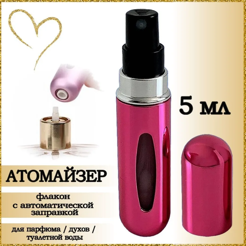 Атомайзер AROMABOX Малиновый металлик флакон для духов и парфюма 5 мл 1шт