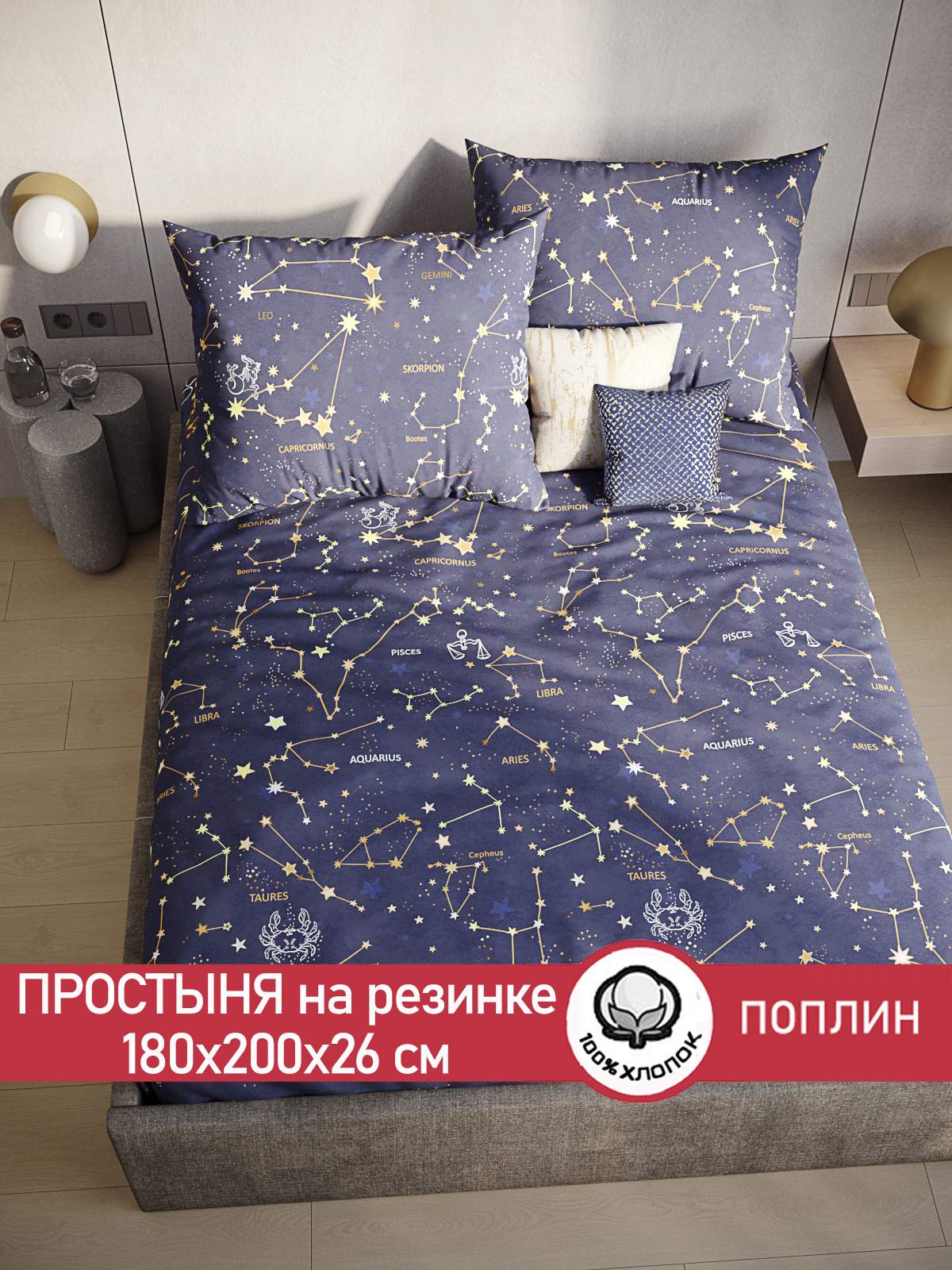 

Простынь на резинке Сказка "Созвездия" 180х200