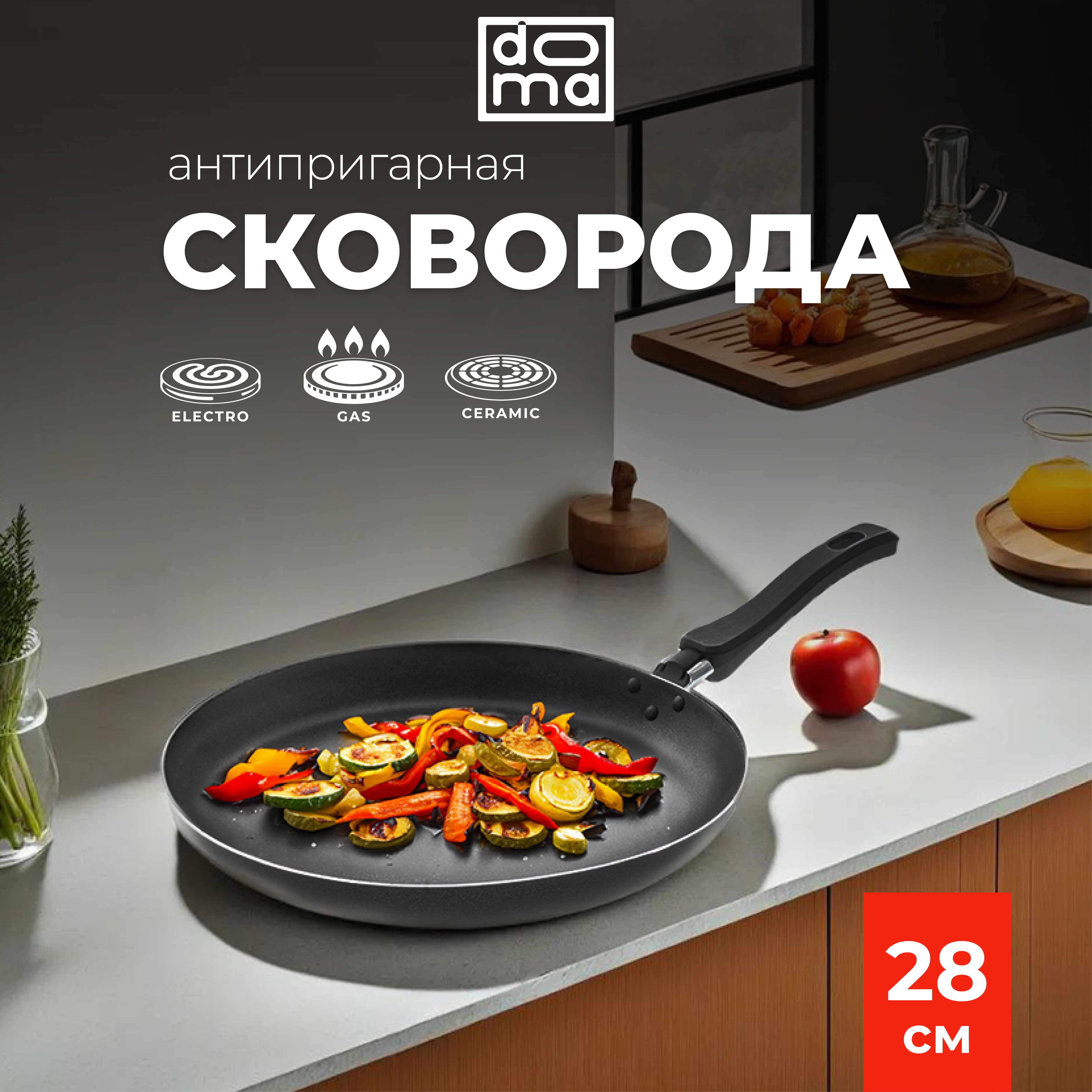 Сковорода DomA Constant Promo 28см