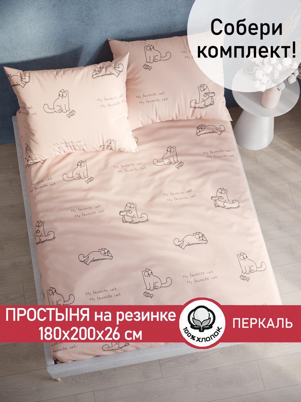 

Простынь на резинке Сказка "Каприче" 180х200