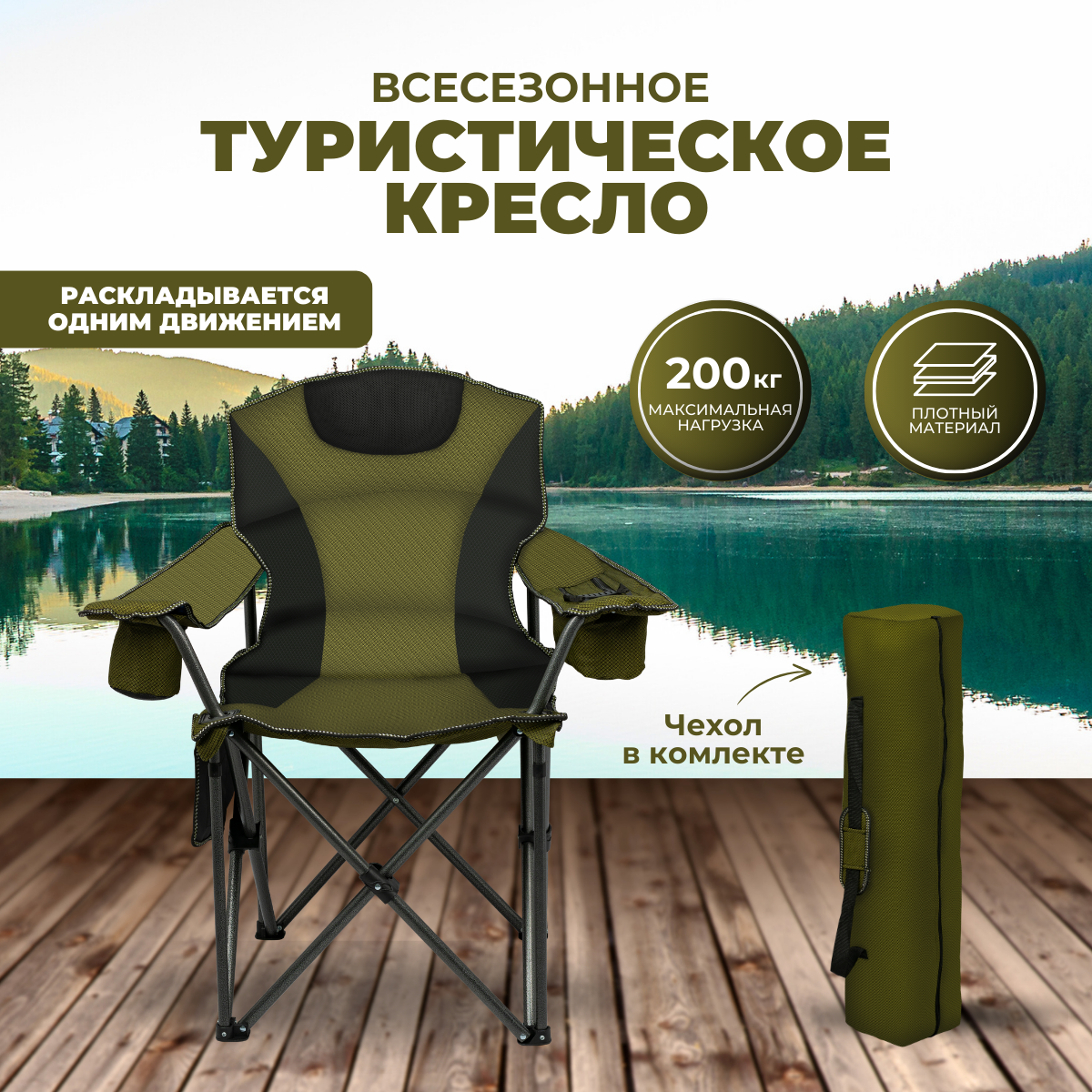 Кресло туристическое Campinger CP-100 складное зеленое