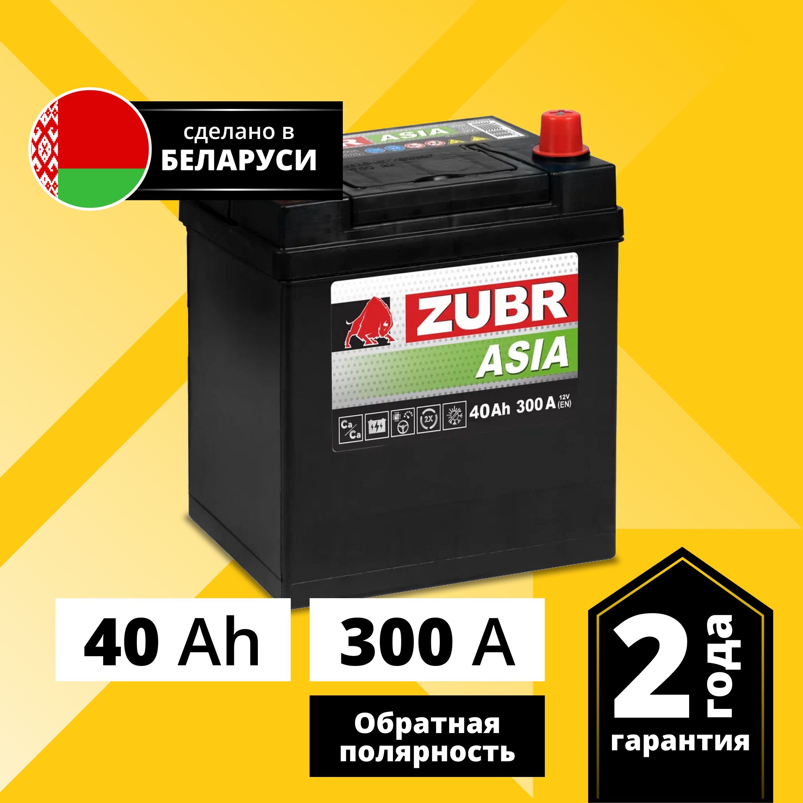 Аккумулятор автомобильный ZUBR Premium Asia 40 Ач 300 А обратная полярность ZPA400