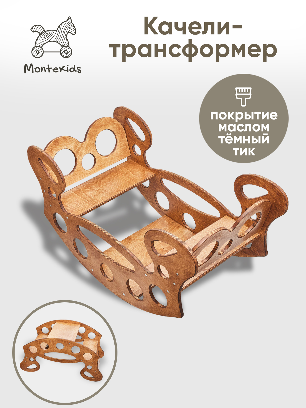 Качалка-стол Montekids деревянная для 2х детей трансформер 2 в 1 7500₽