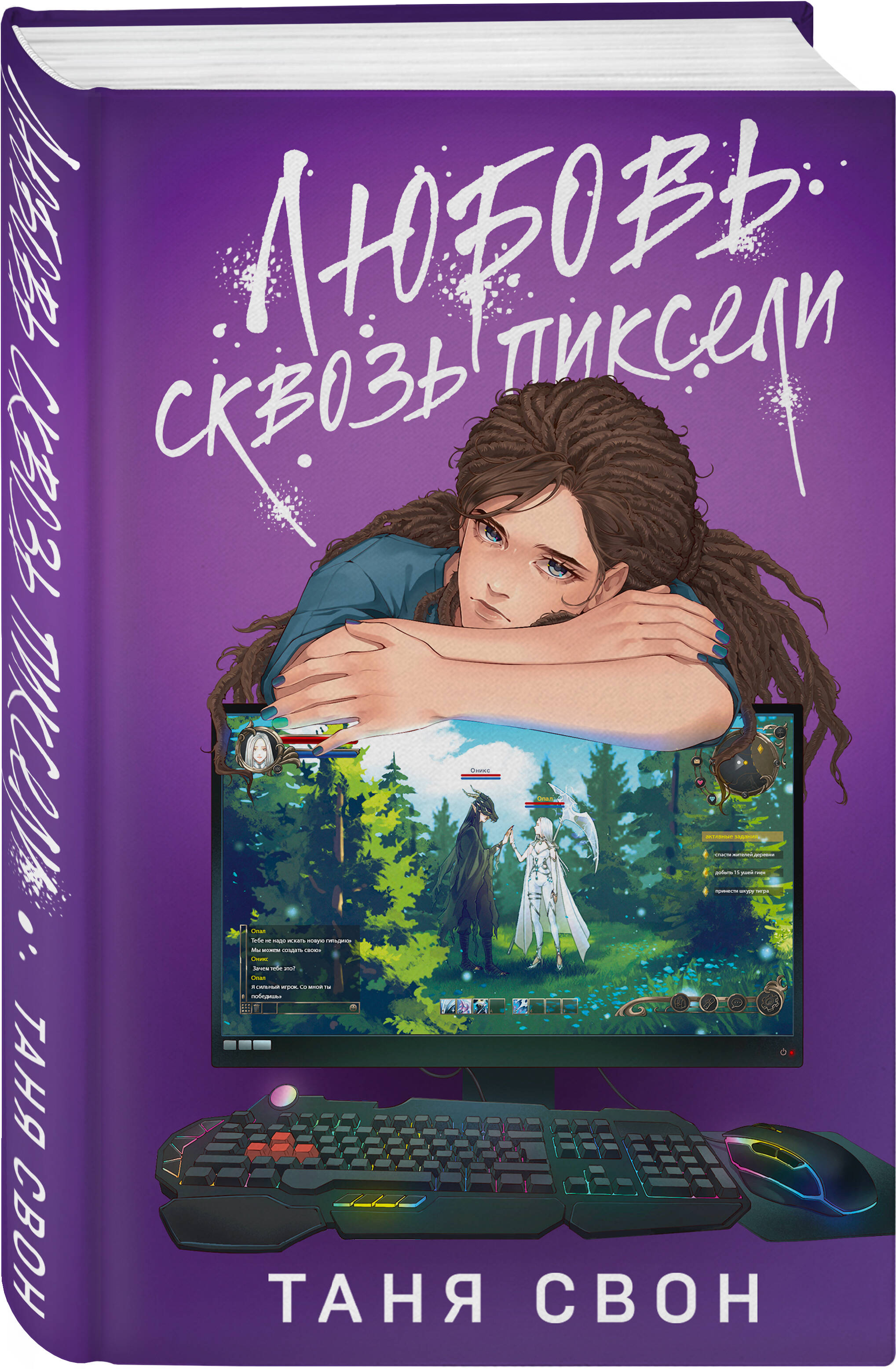 

Любовь сквозь пиксели