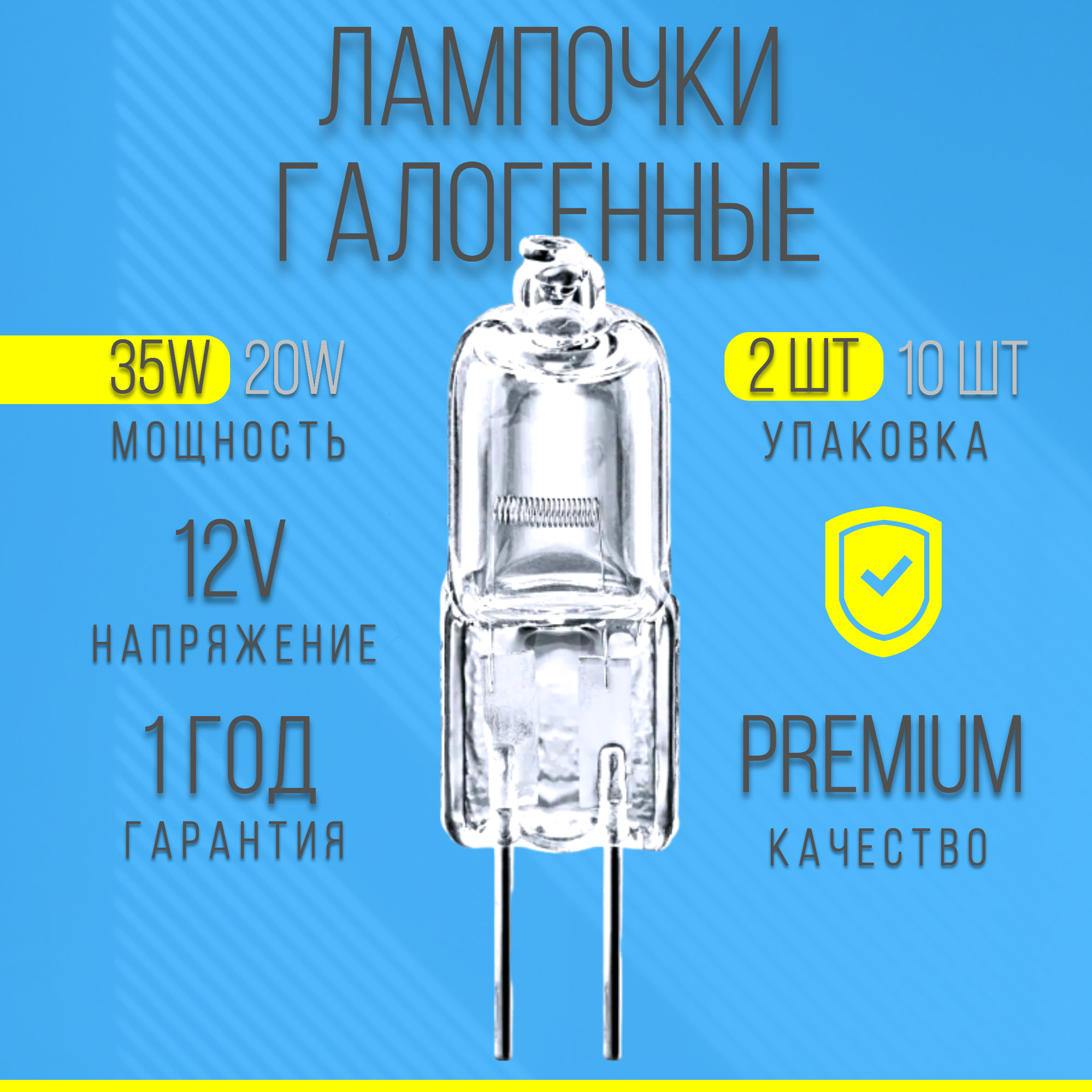 

Лампочки галогенные G4 35W premium 12V 35Вт 12В 2 шт, G4 12В 35W