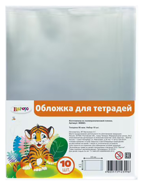 

Обложки для тетрадей Балтик 21 x 34,5 см 50 мкм 10 шт