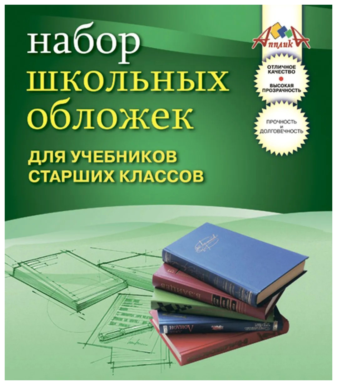 фото Набор обложек апплика для учебников старших классов пвх 233 х 332 мм 5 шт