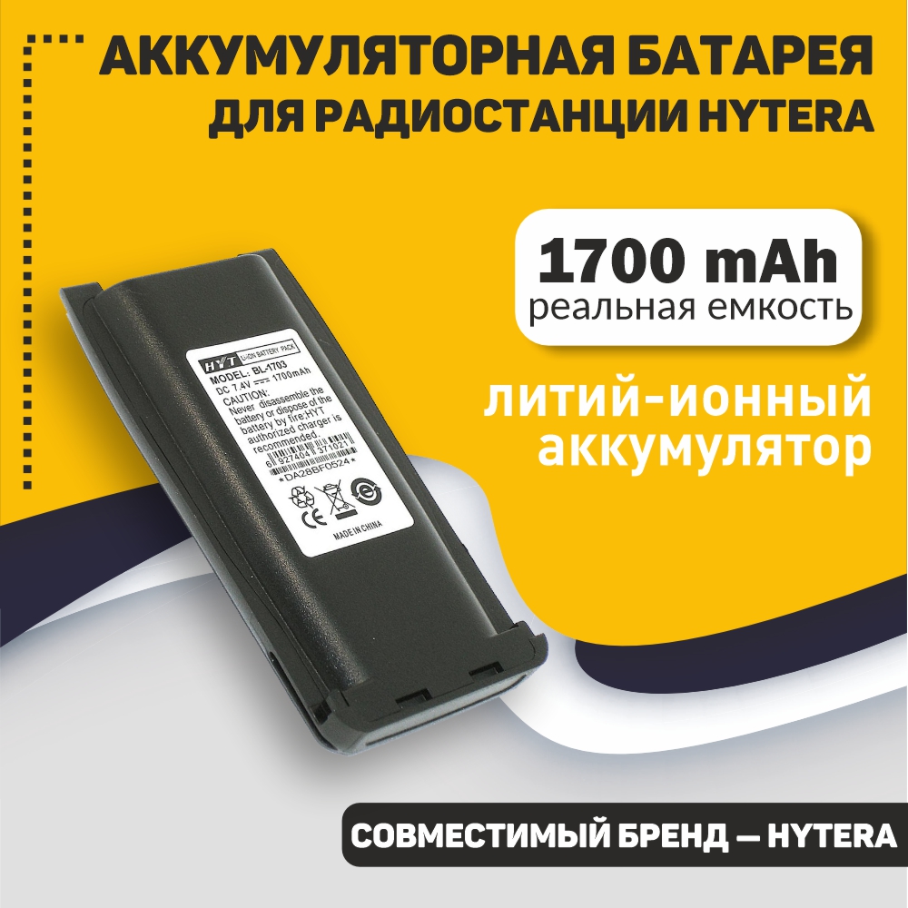

Аккумулятор OEM для Hytera HYT TC-700, TC-780 (BL1703) 1700mAh, 7.4V Li-ion