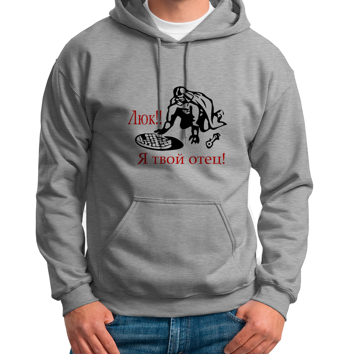 

Толстовка Худи серое Люк!!! Я твой отец!, Серый, 2S013424