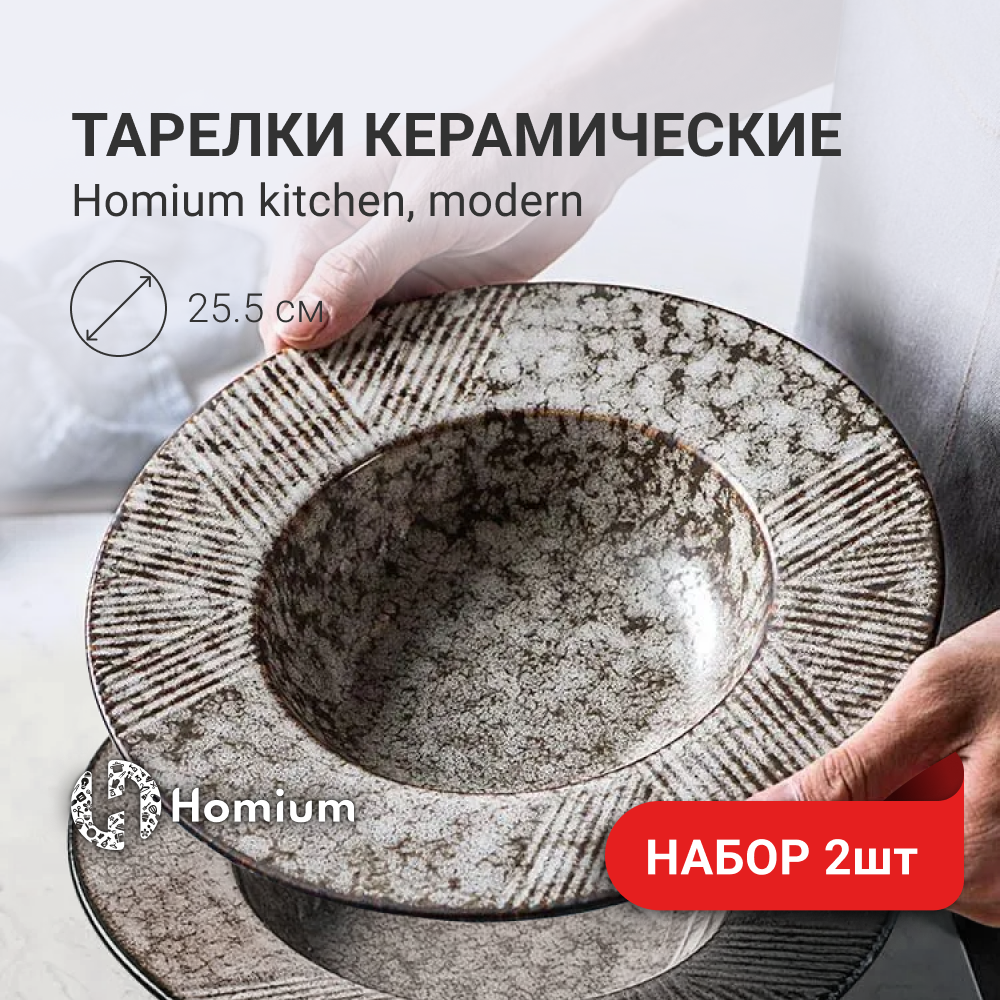 

Тарелки обеденные ZDK Modern, 2 шт, коричневый, D25.5, Modern