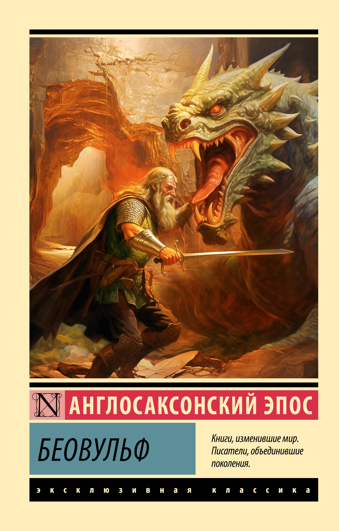 

Беовульф