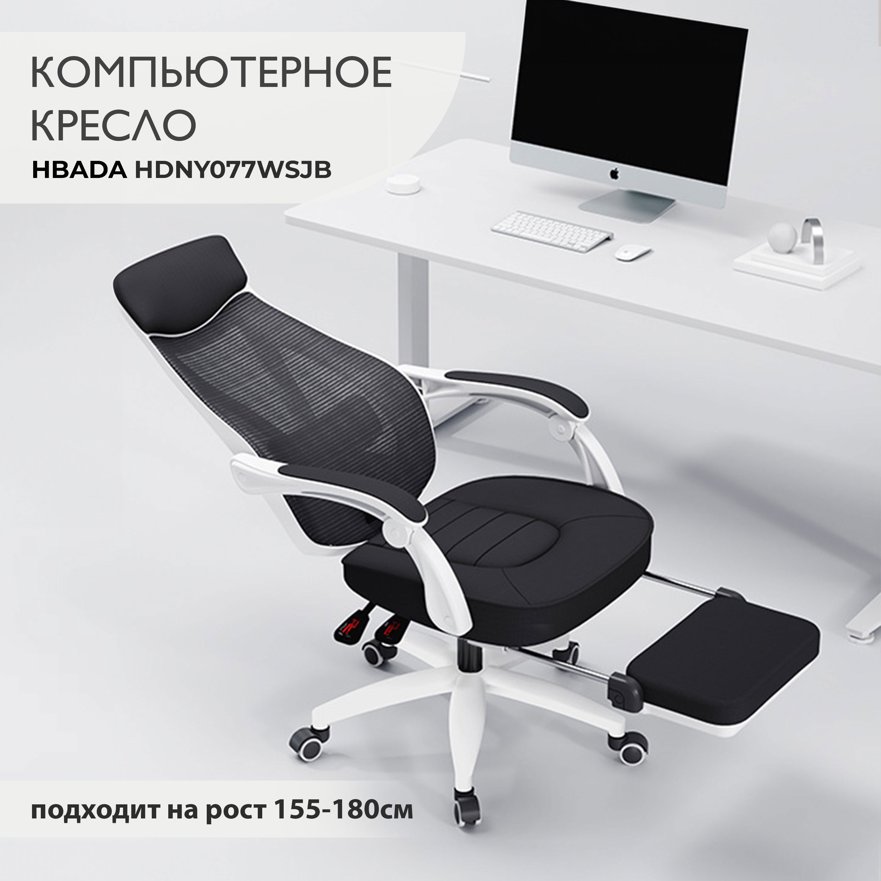 Кресло компьютерное с подставкой Hbada P53 HDNY077WSJB