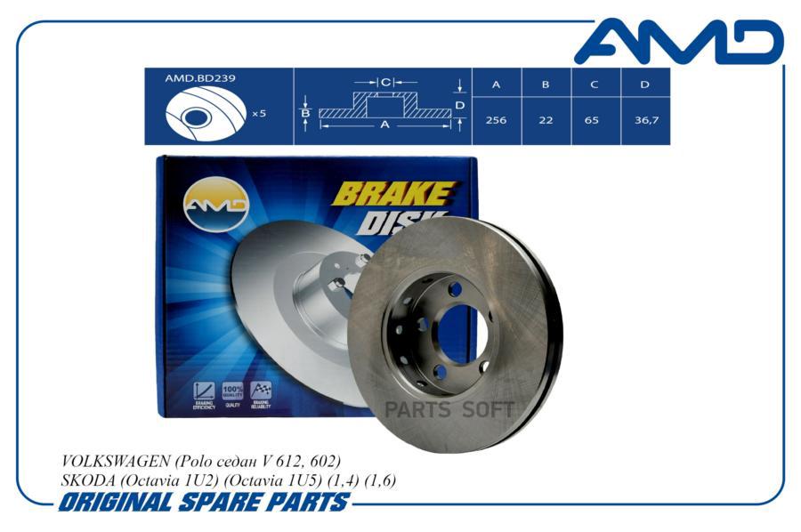 

Тормозной диск AMD передний для Volkswagen Polo/Skoda Octavia AMDBD239