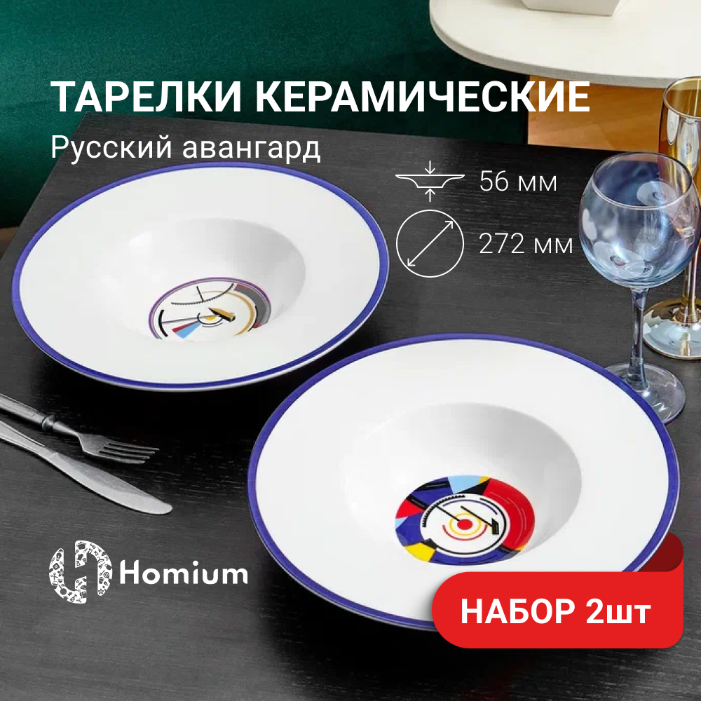 

Тарелки обеденные ZDK Set Авангард, набор 2 шт, глубокие, белый, D28см, Set Авангард