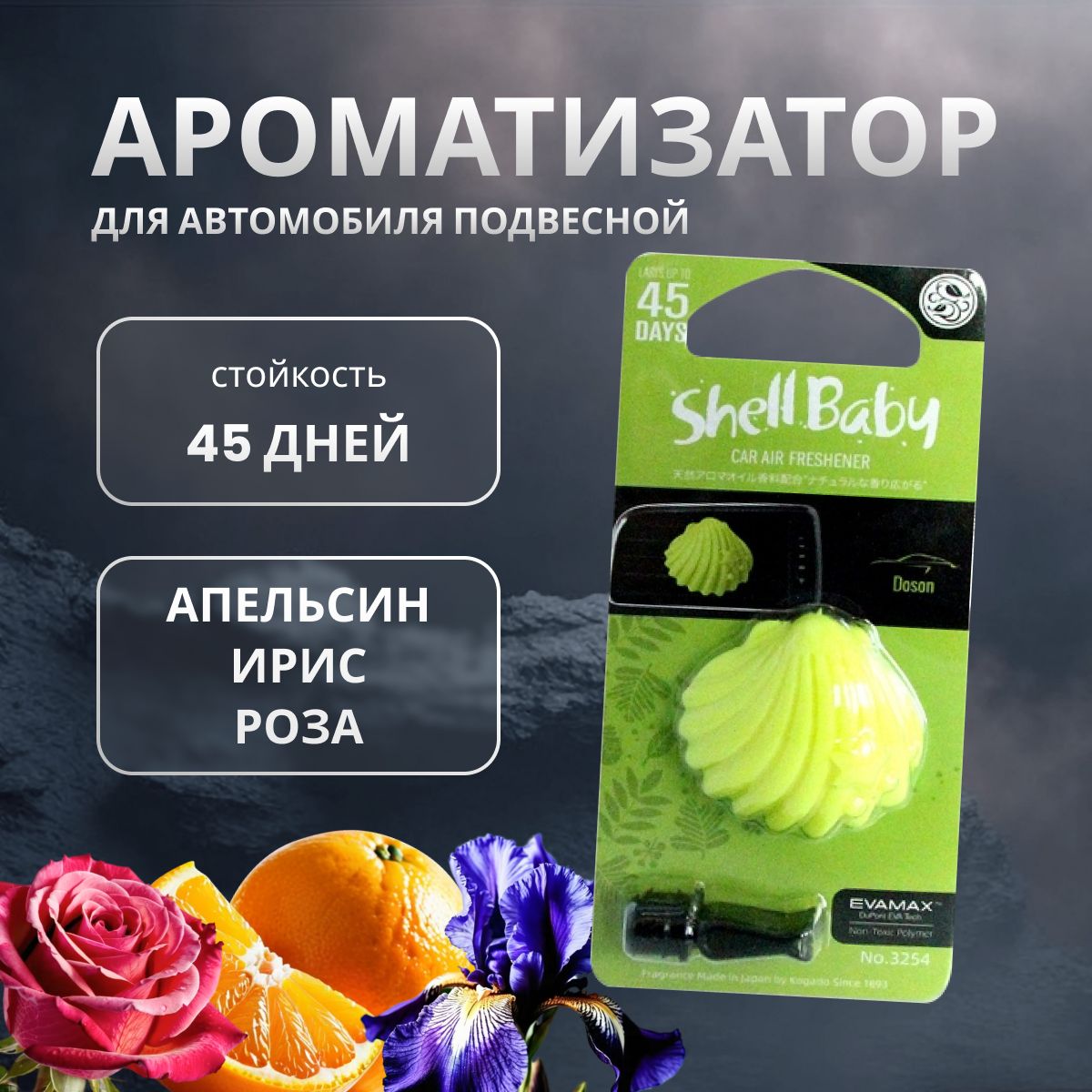 

Ароматизатор в машину KOGADO Shell baby Doson, Желтый, DOSON